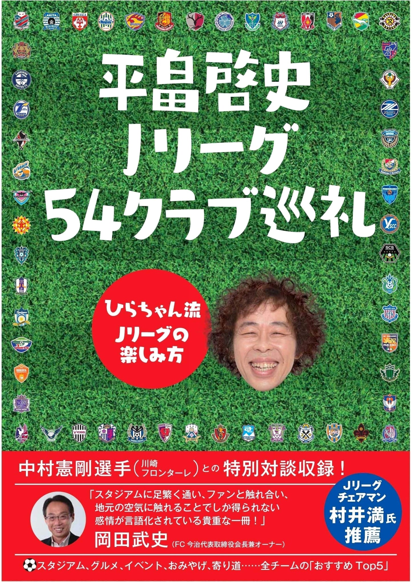 Keishi Hirahata's J.League 54 Club Pilgrimage: Hira-chan's Guide to Enjoying J.League