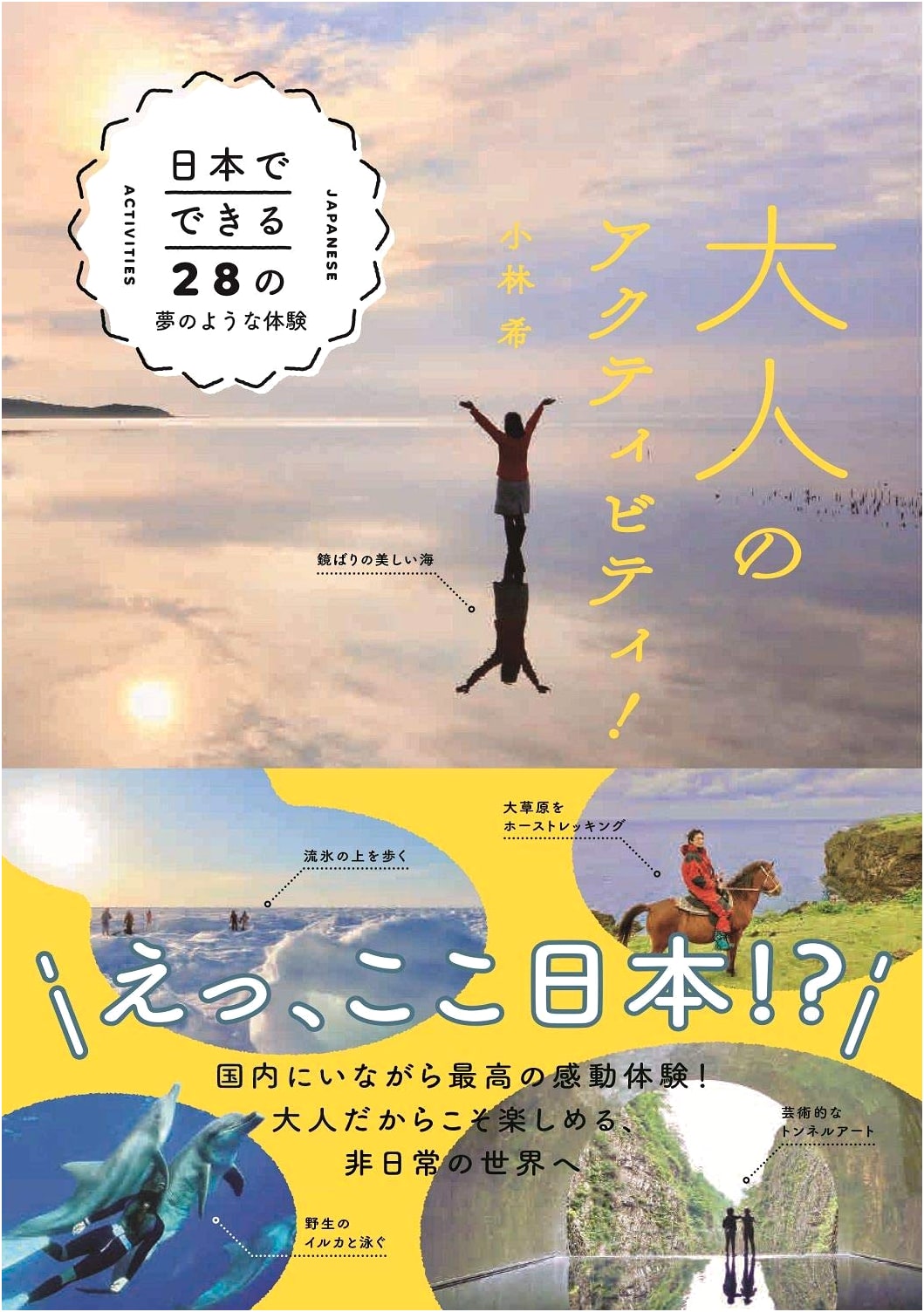 Adult Activities! 28 Dream Experiences in Japan by Nozomi Kobayashi
