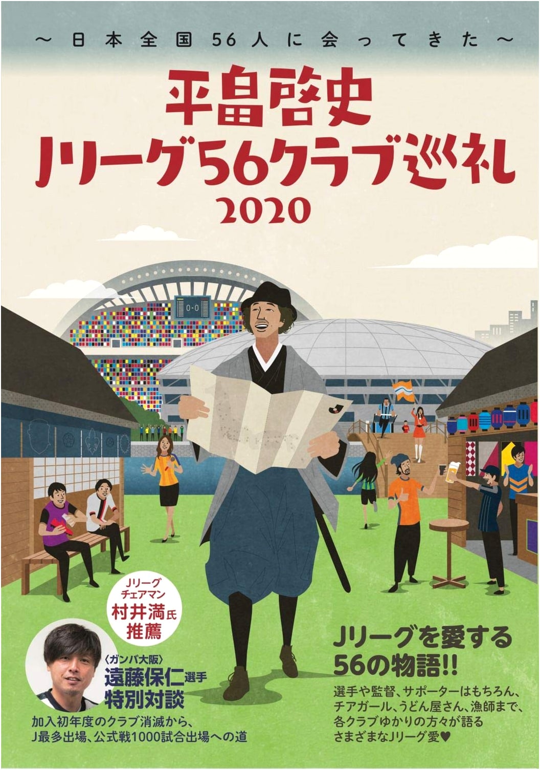 Hirohata Keishi J.League 56 Club Pilgrimage 2020: Meeting 56 People Across Japan