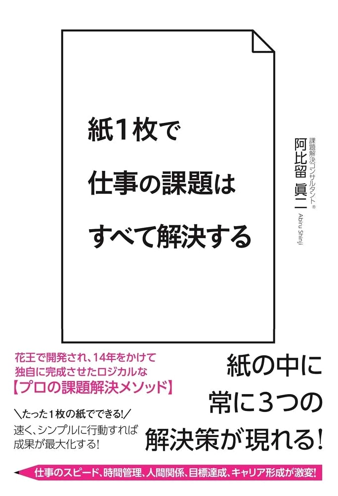 Solve All Your Work Problems with a Single Sheet of Paper
