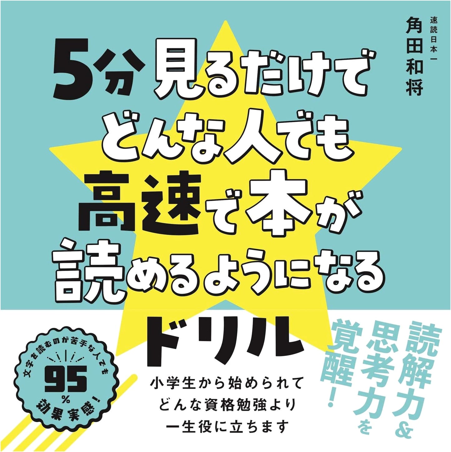 Learn to Speed Read in 5 Minutes: A High-Speed Reading Drill for Everyone
