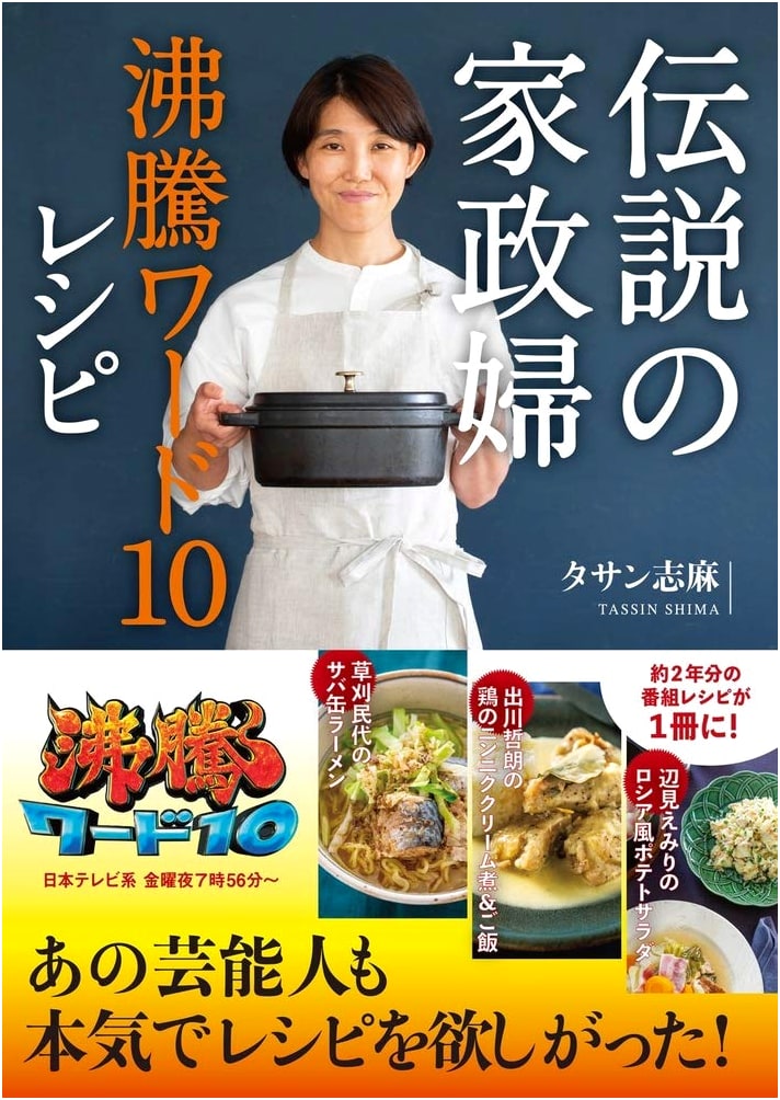 The Legendary Housekeeper: Boiling Word 10 Recipes by Shima Tasan