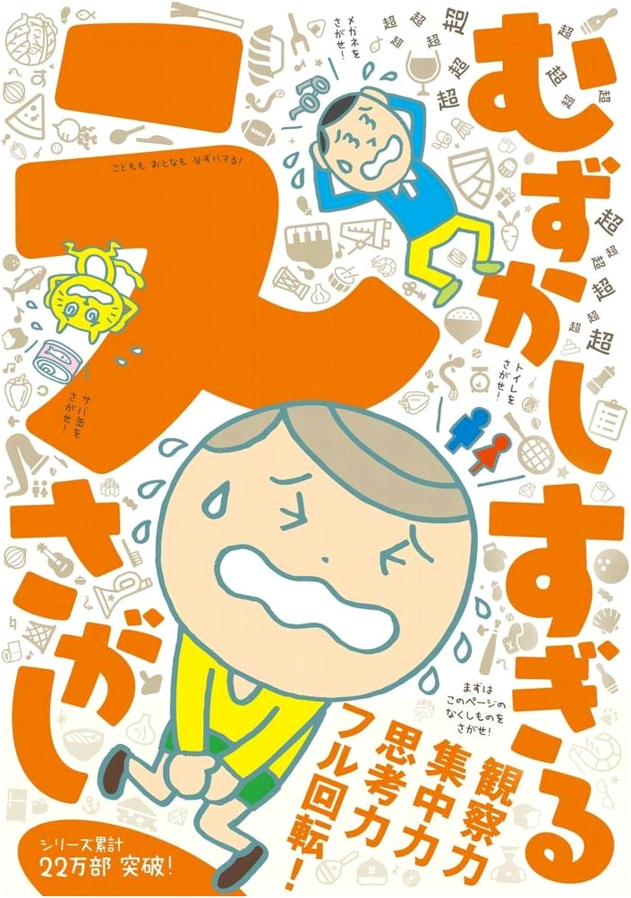 Utterly Insane Picture Search: Wani's Brain Teaser Series