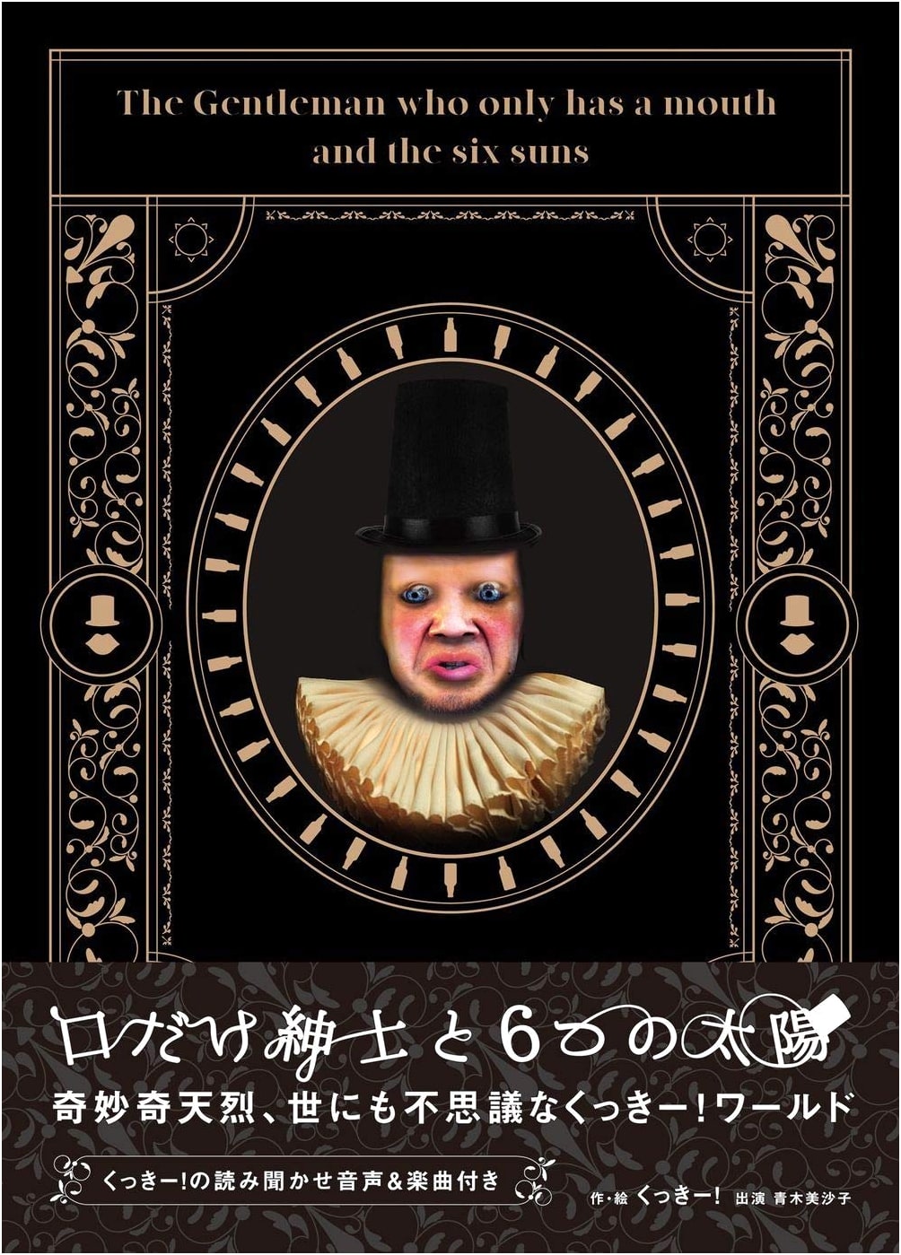 Mr. Mouth and the Six Suns by Kukkii! (Yasei Bakudan)