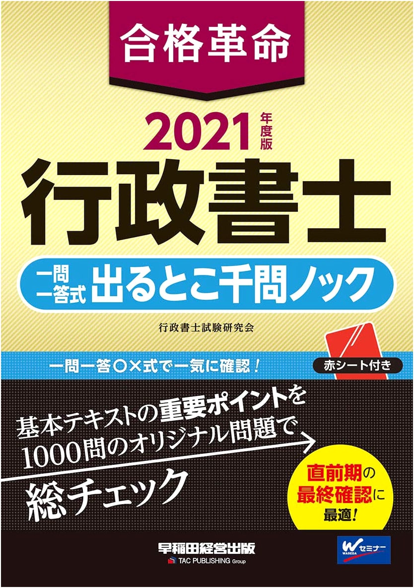 Passing Revolution Administrative Scrivener 2021: 1000 Essential Q&A Practice Drills