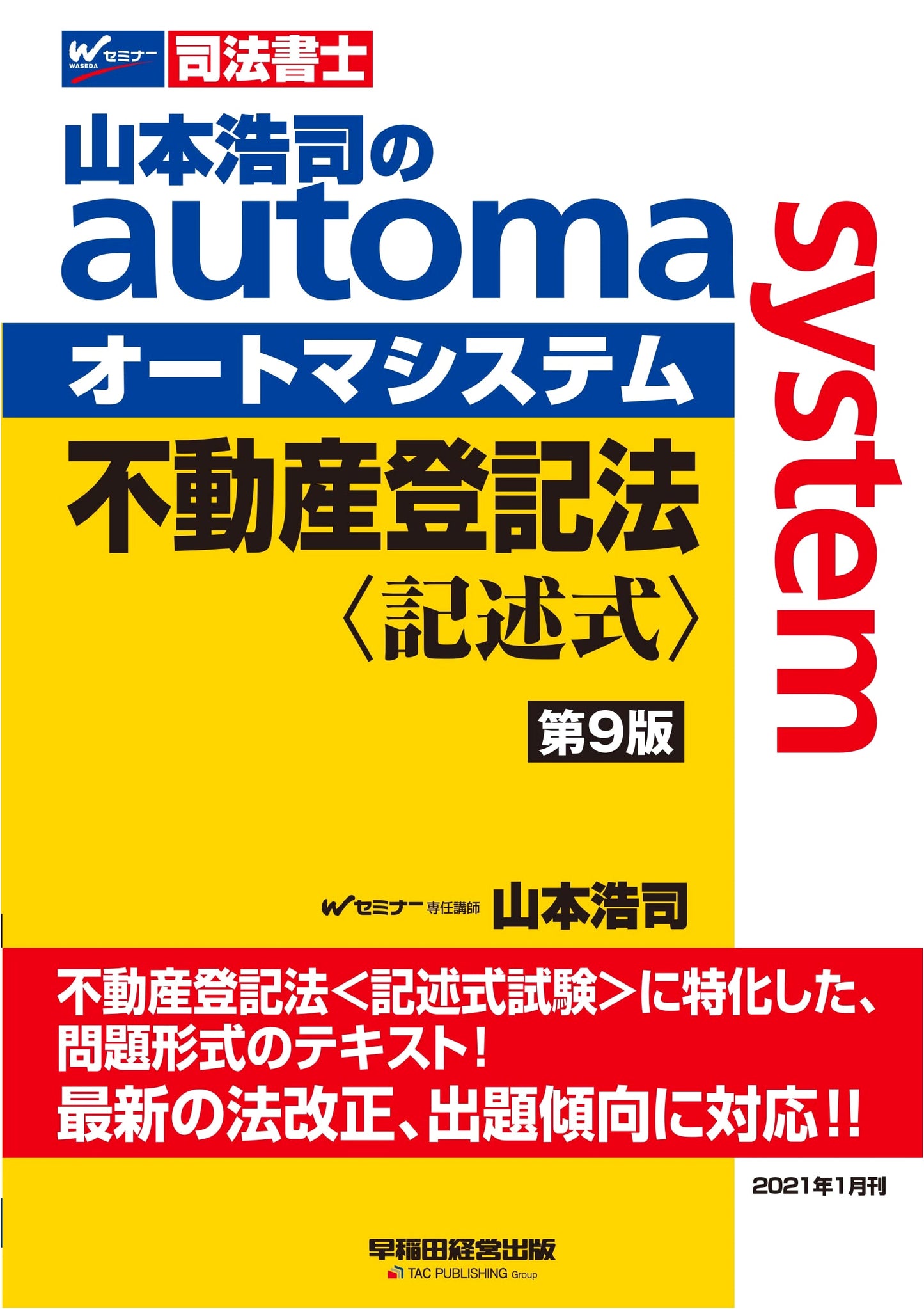 Judicial Scrivener: Koji Yamamoto's Automa System - Real Estate Registration Law, 9th Ed.