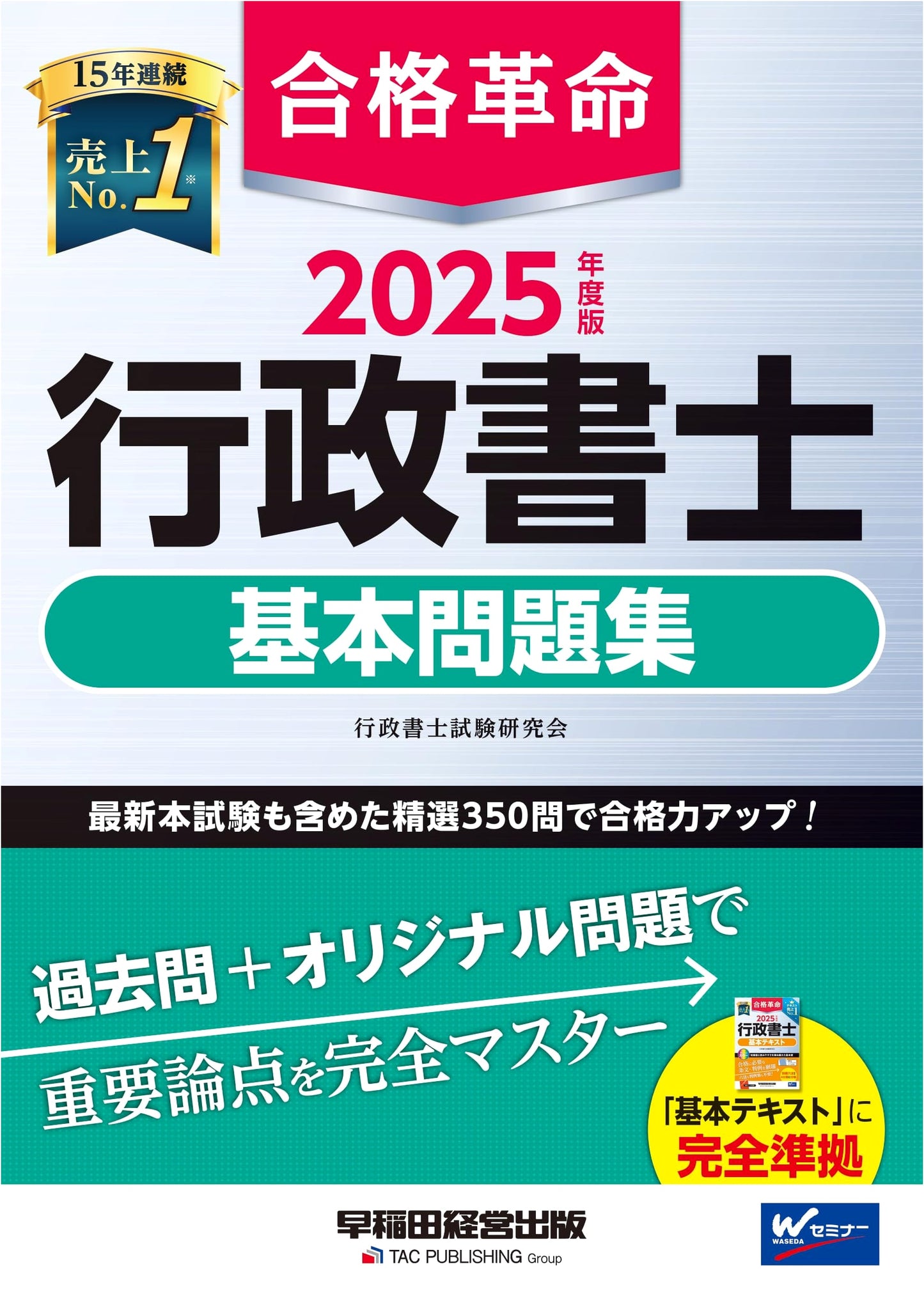 Passing Revolution: Administrative Scrivener Basic Questions 2025 Edition