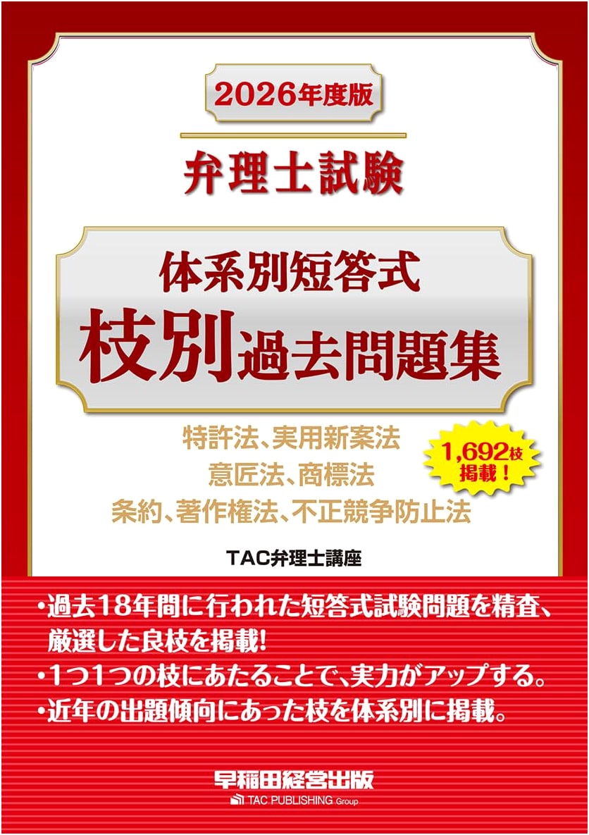 2026 Patent Attorney Exam: 1,648 Categorized Past Questions Workbook (18 Years Refined)