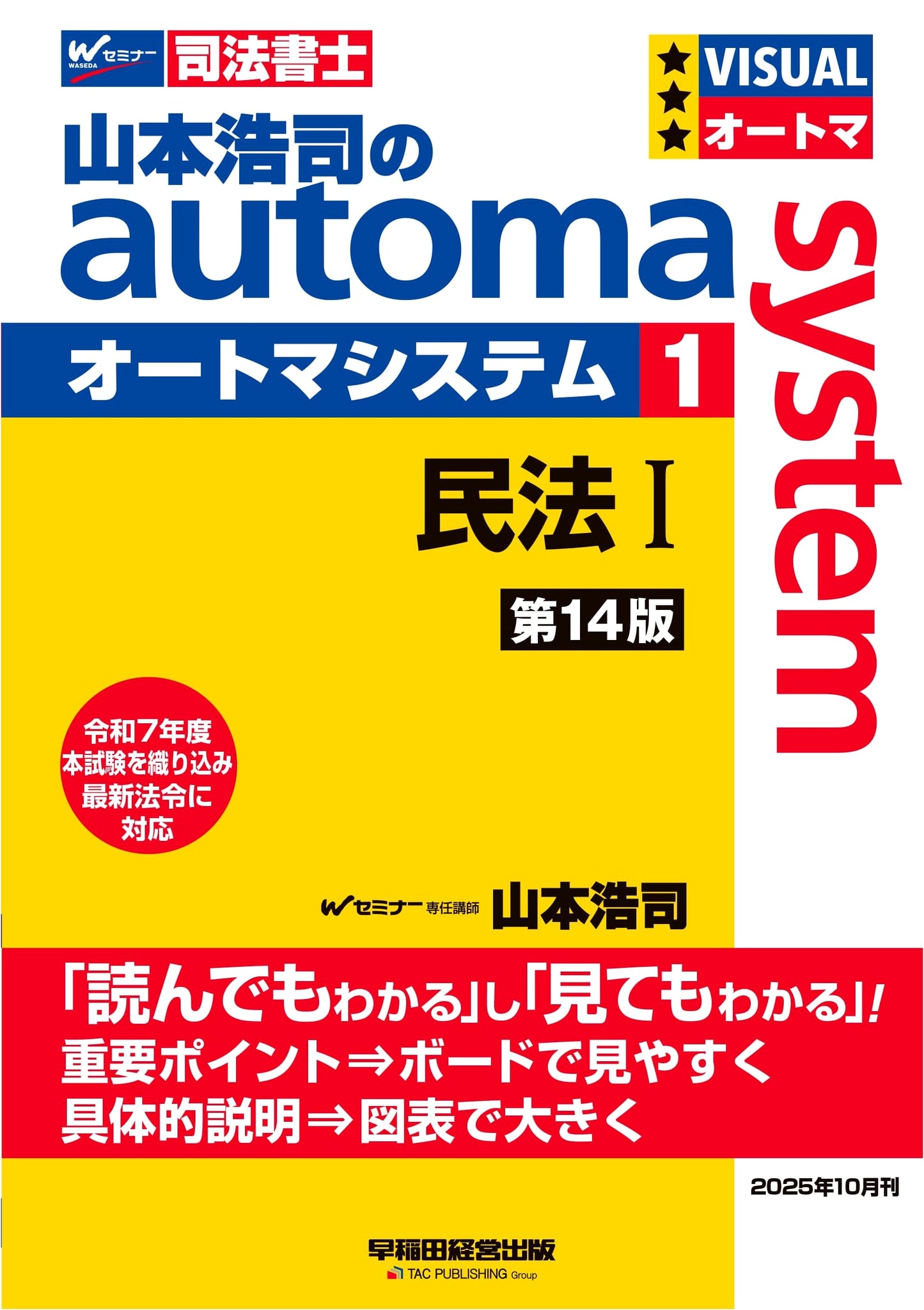 Koji Yamamoto's Automata System 1: Civil Law I (14th Edition)