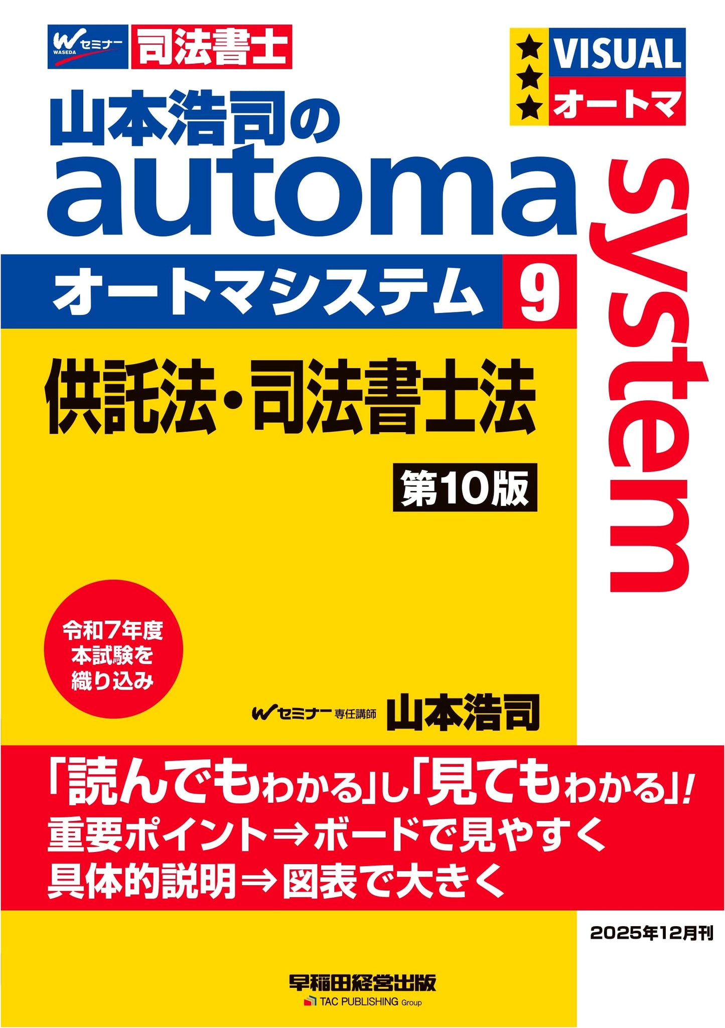 Yamamoto Koji's Automa System 9: Deposit & Judicial Scrivener Law, 10th Ed.