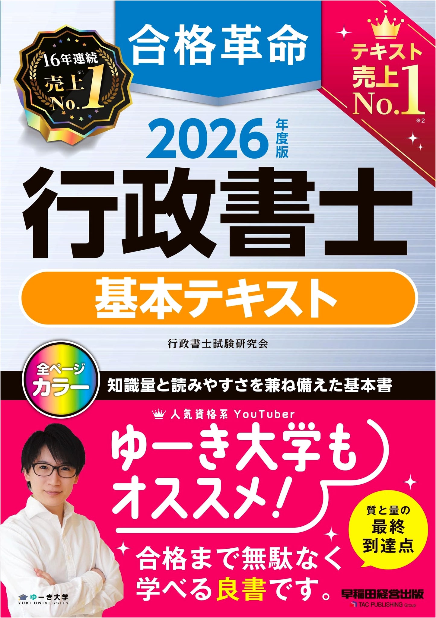 2026 Administrative Scrivener Exam Basic Text (Waseda)