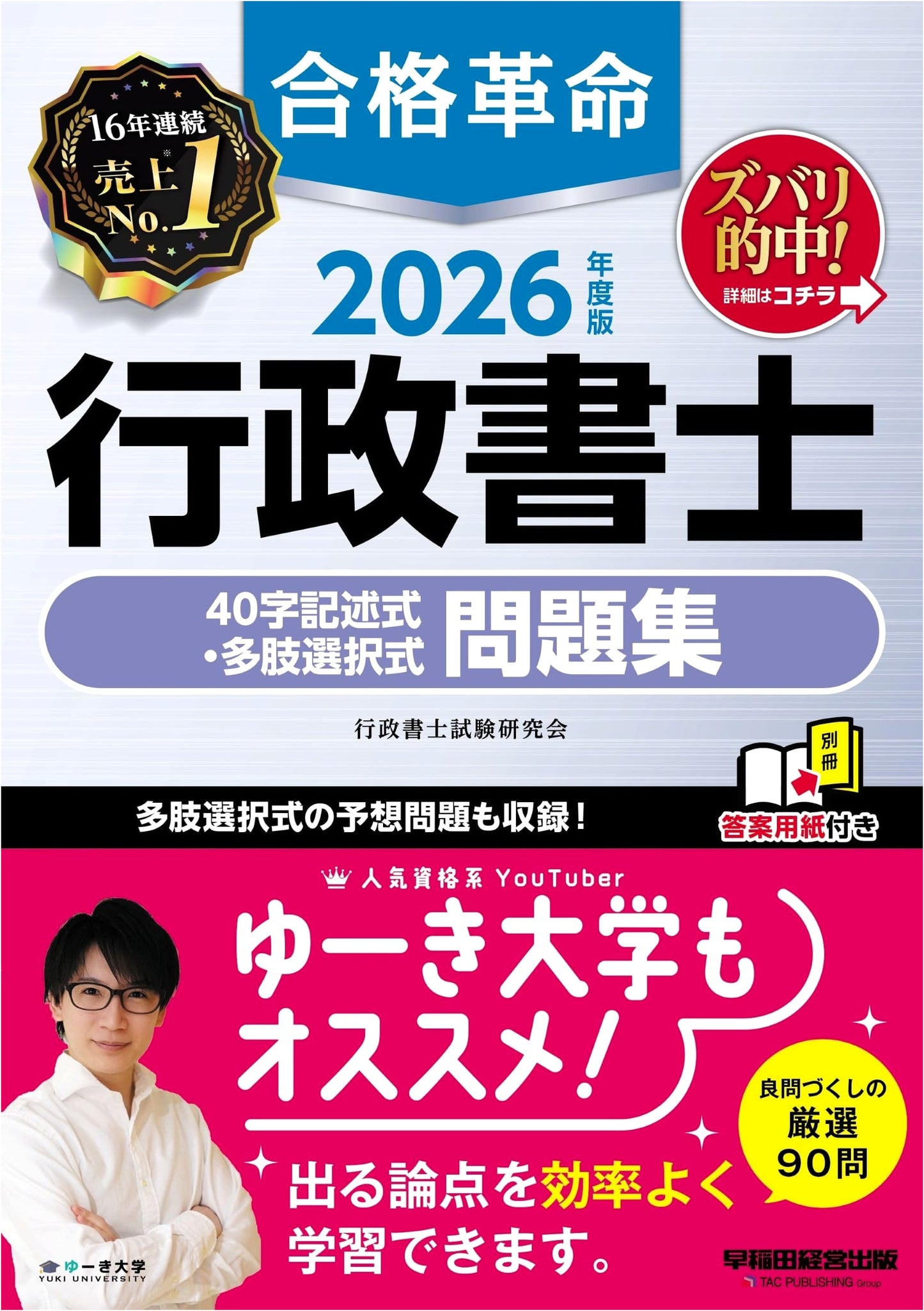 2026 Edition: Gyoseishoshi Exam 40-Character Descriptive & Multiple-Choice Practice