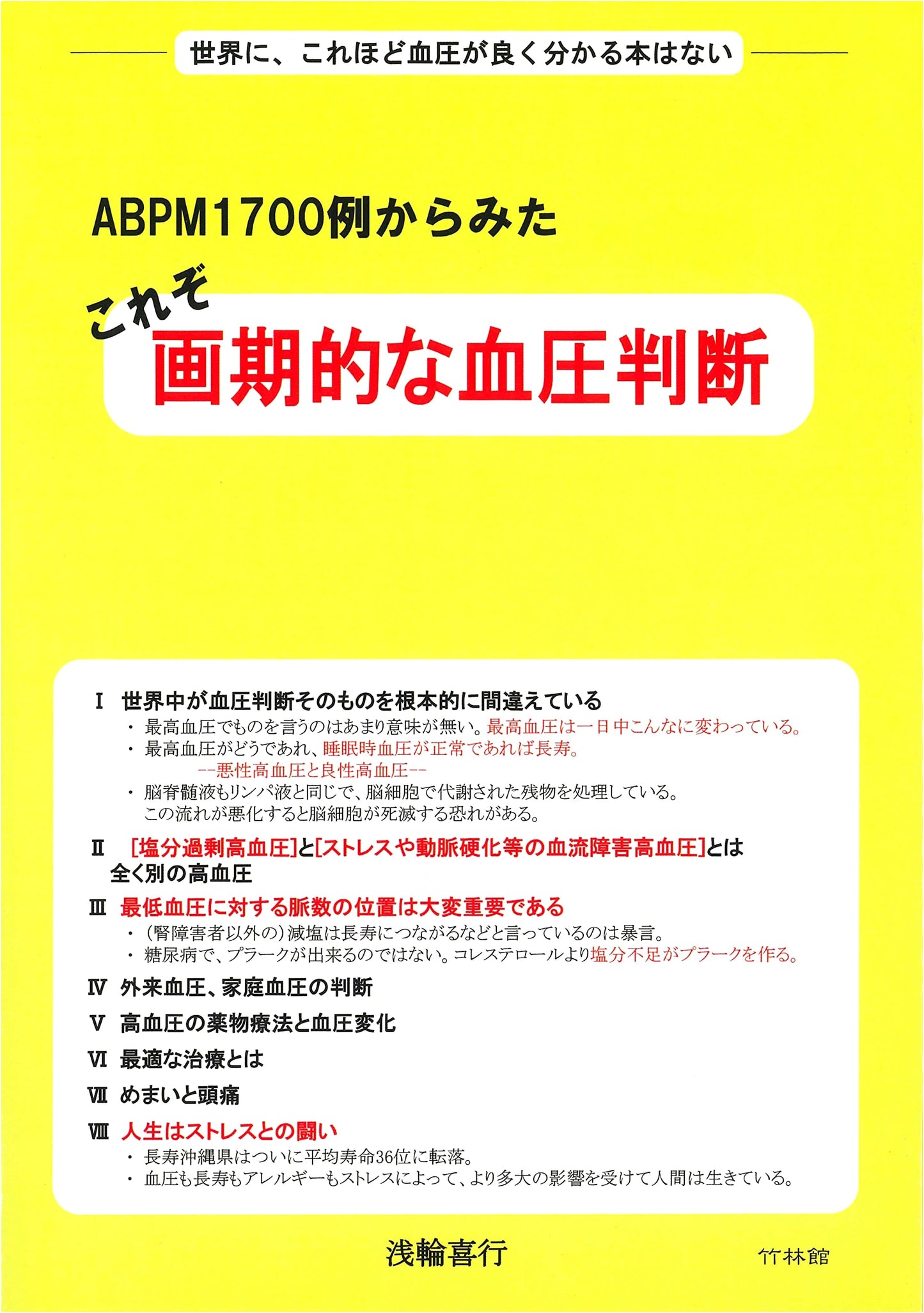 Innovative Blood Pressure Assessment: 1700 Case Studies by Yoshiyuki Asawa