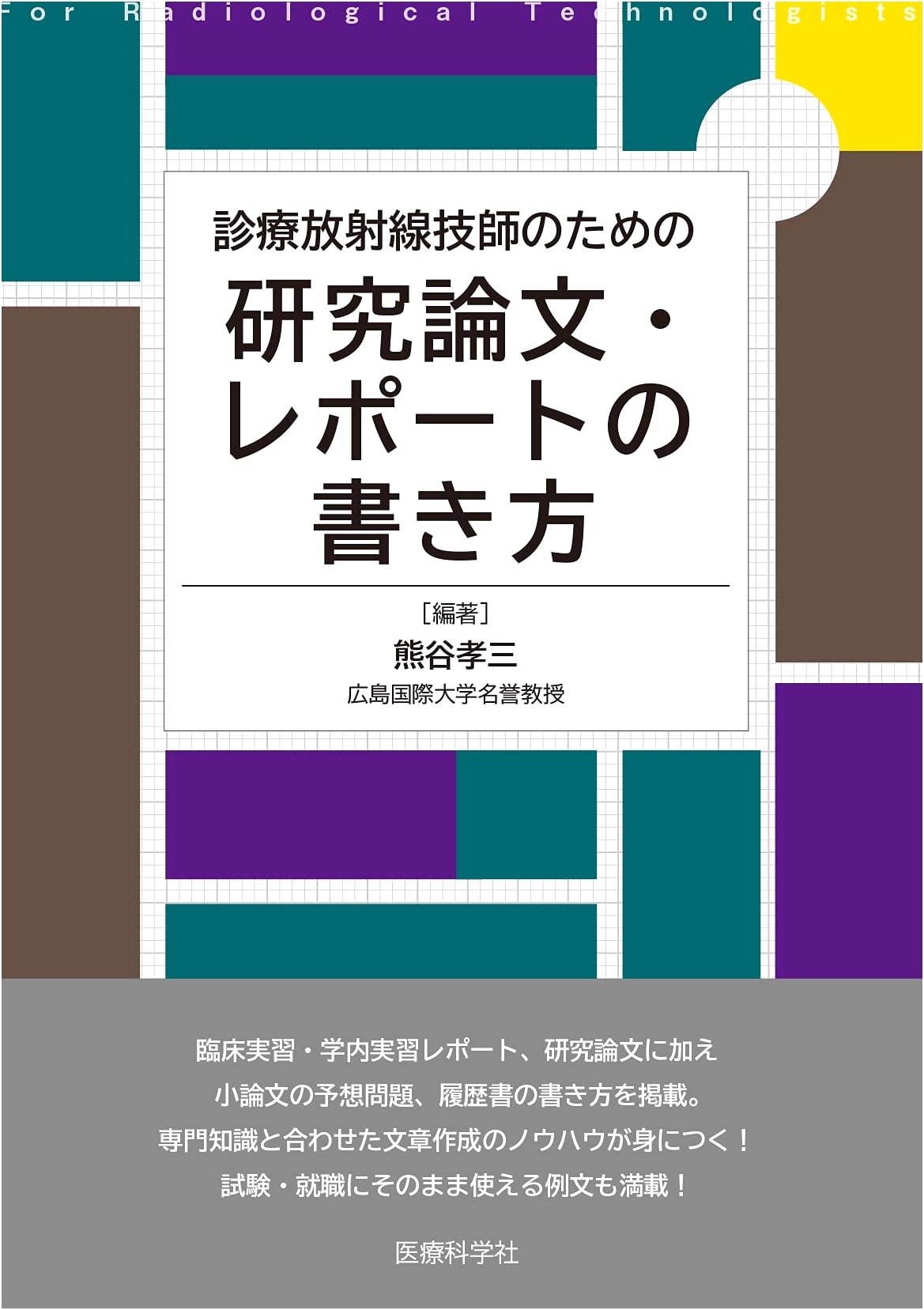 Writing Research Papers and Reports for Radiologic Technologists by Kozo Kumagai