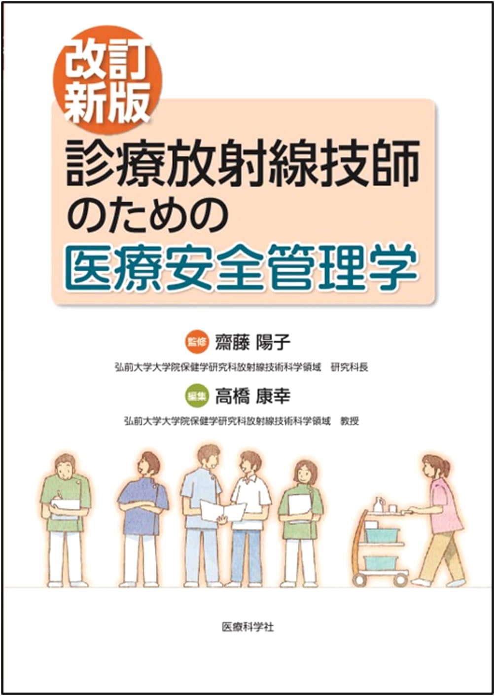 Medical Safety Management for Radiological Technologists, Revised Edition by Yoko Saito