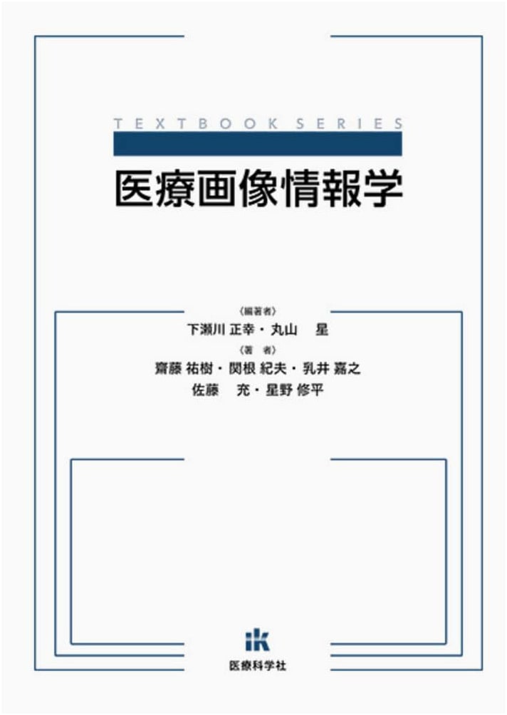 Medical Imaging Informatics by Sei Maruyama