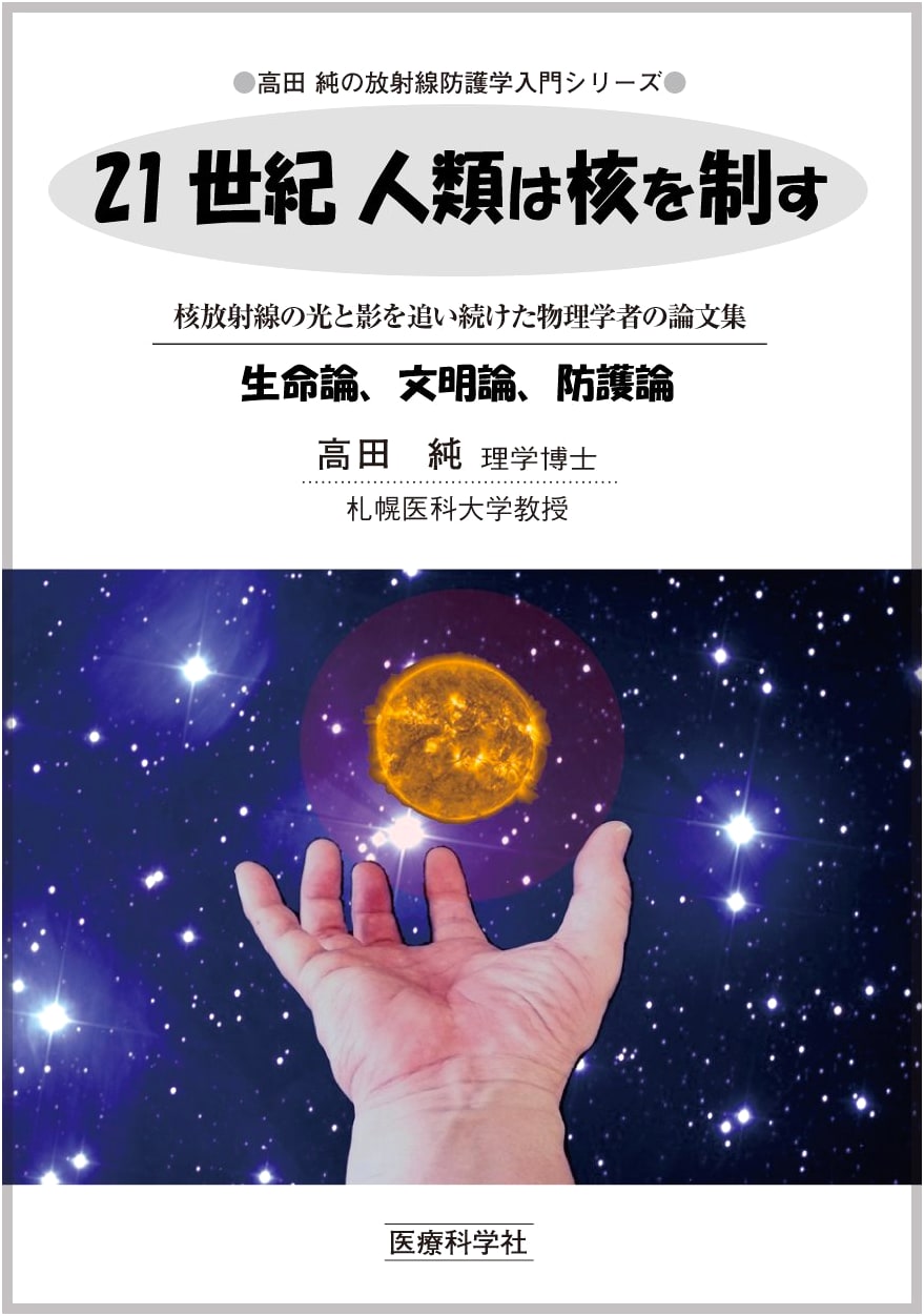 Taming the Nucleus in the 21st Century: Radiation, Life, Civilization by Jun Takada