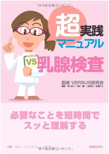 Ultra-Practical Manual for Breast Examination
