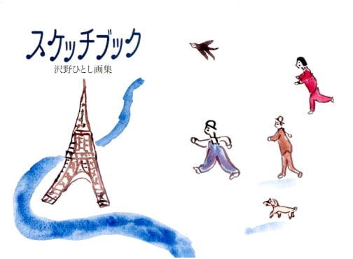 Sketchbook: Hitoshi Sawano Art Collection