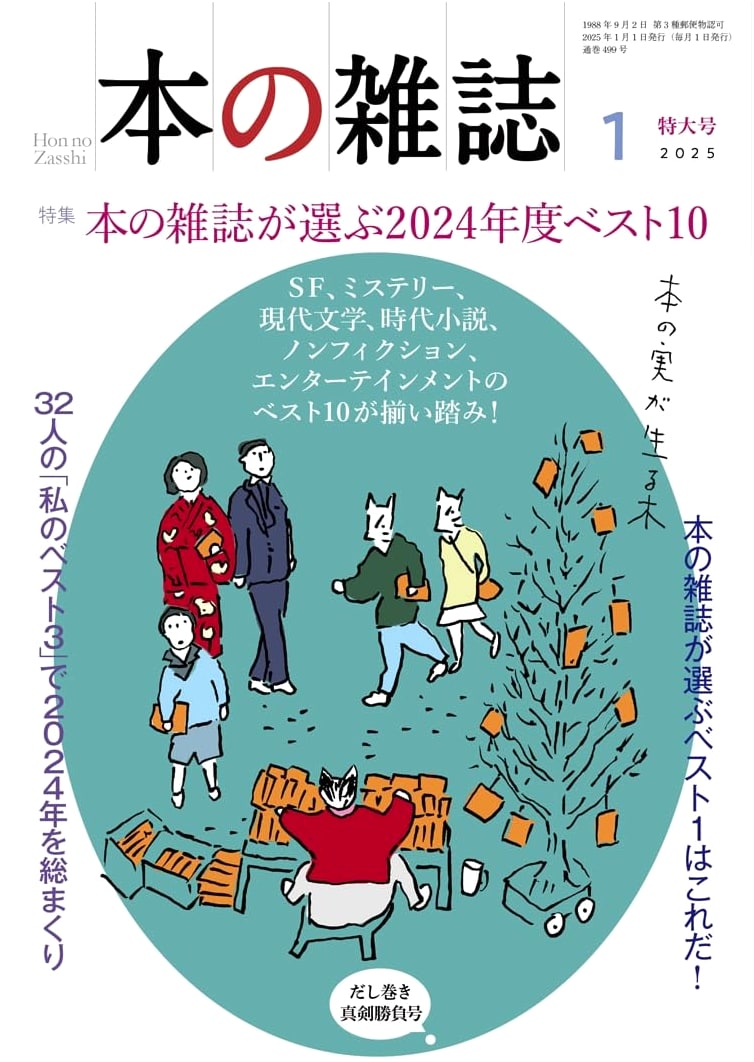 Book's Magazine Issue No. 499: January 2025 Edition