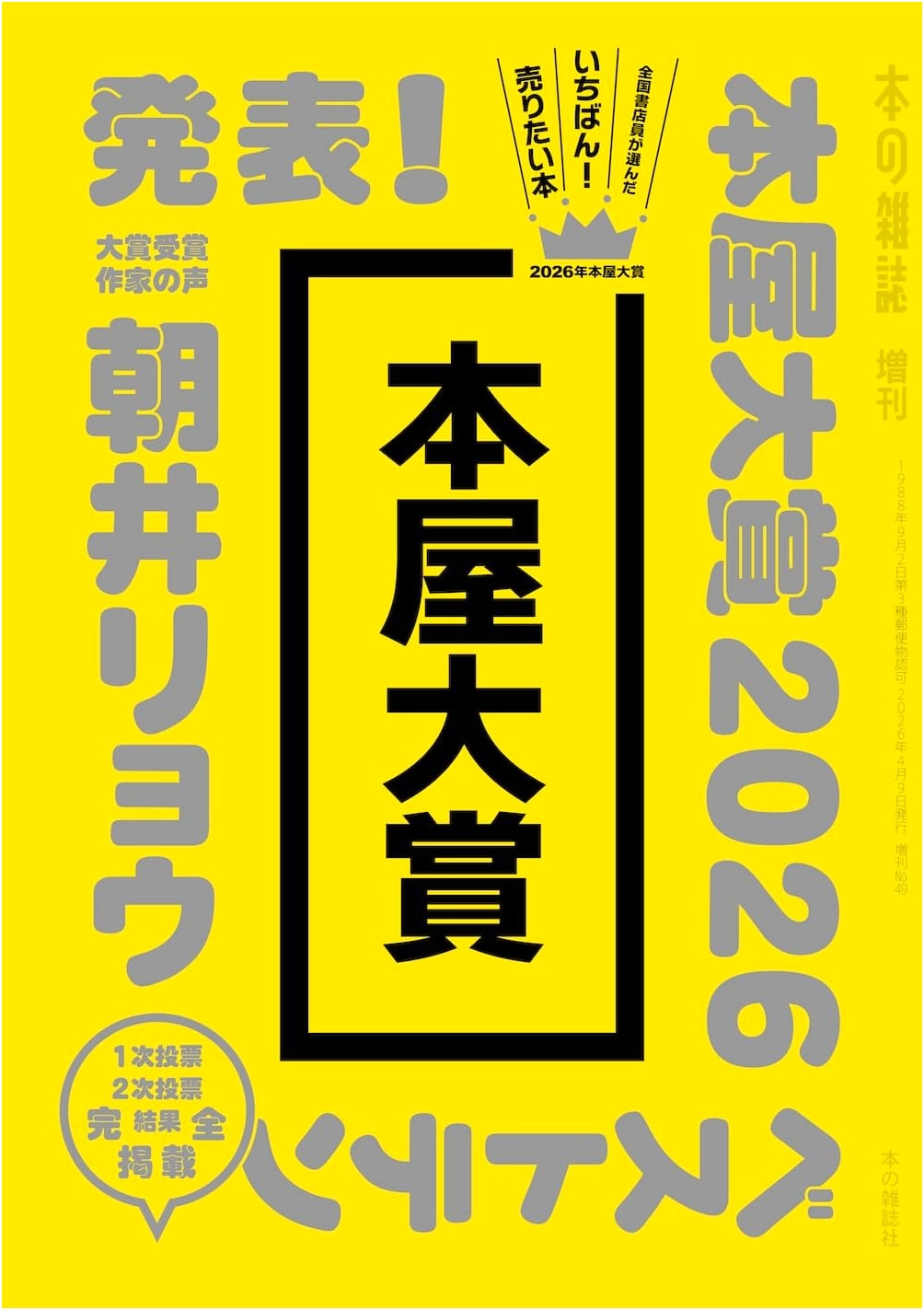 The 2026 Japan Booksellers' Award (Books Magazine Extra Edition)