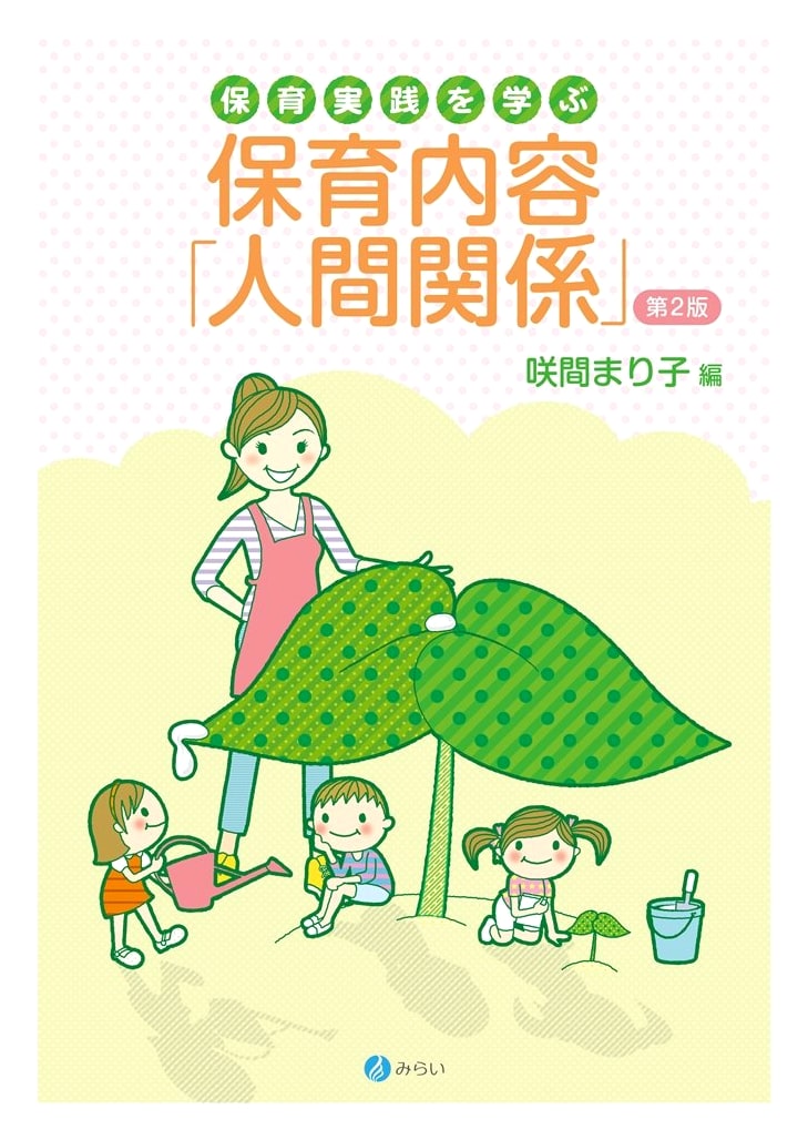 Learning Practical Childcare: Curriculum Content on Human Relations (2nd Edition)