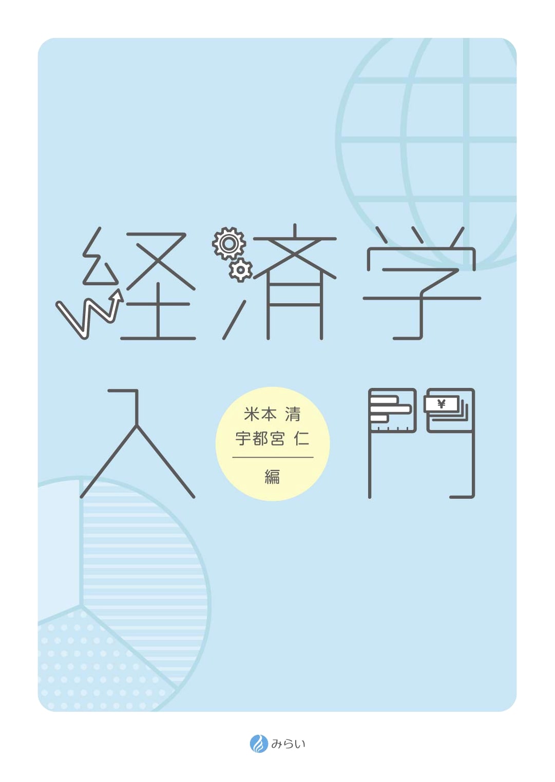 Introduction to Economics