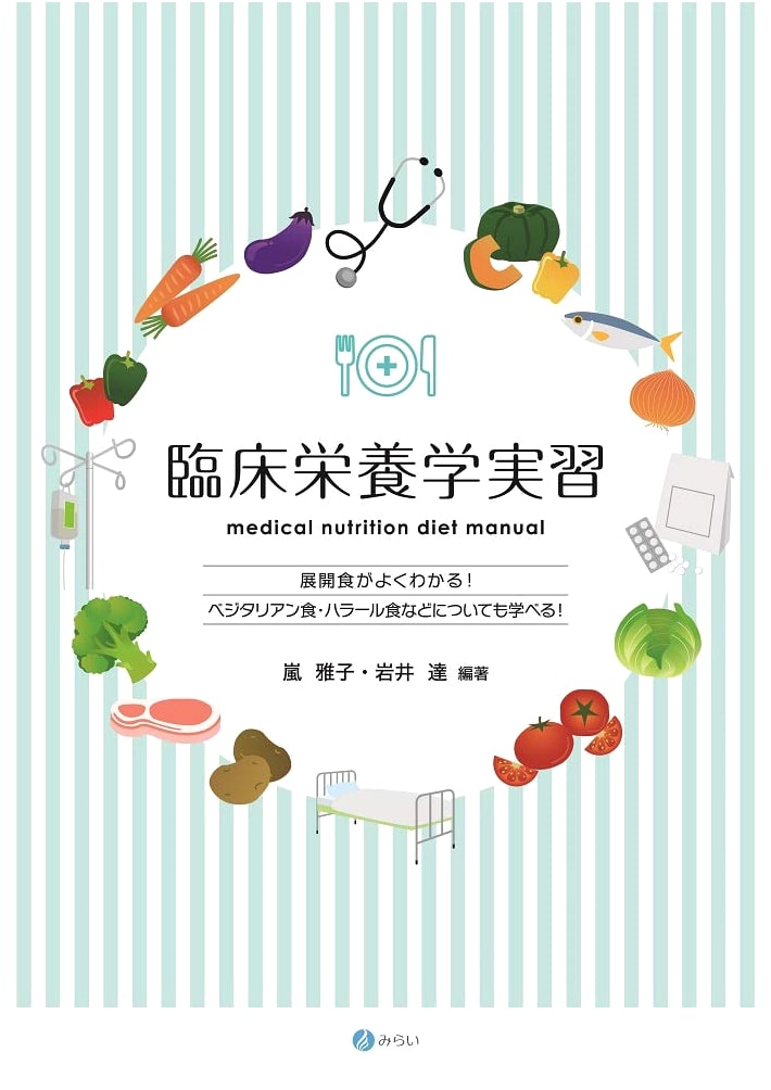 Clinical Nutrition Practicum: Practical Training Guide