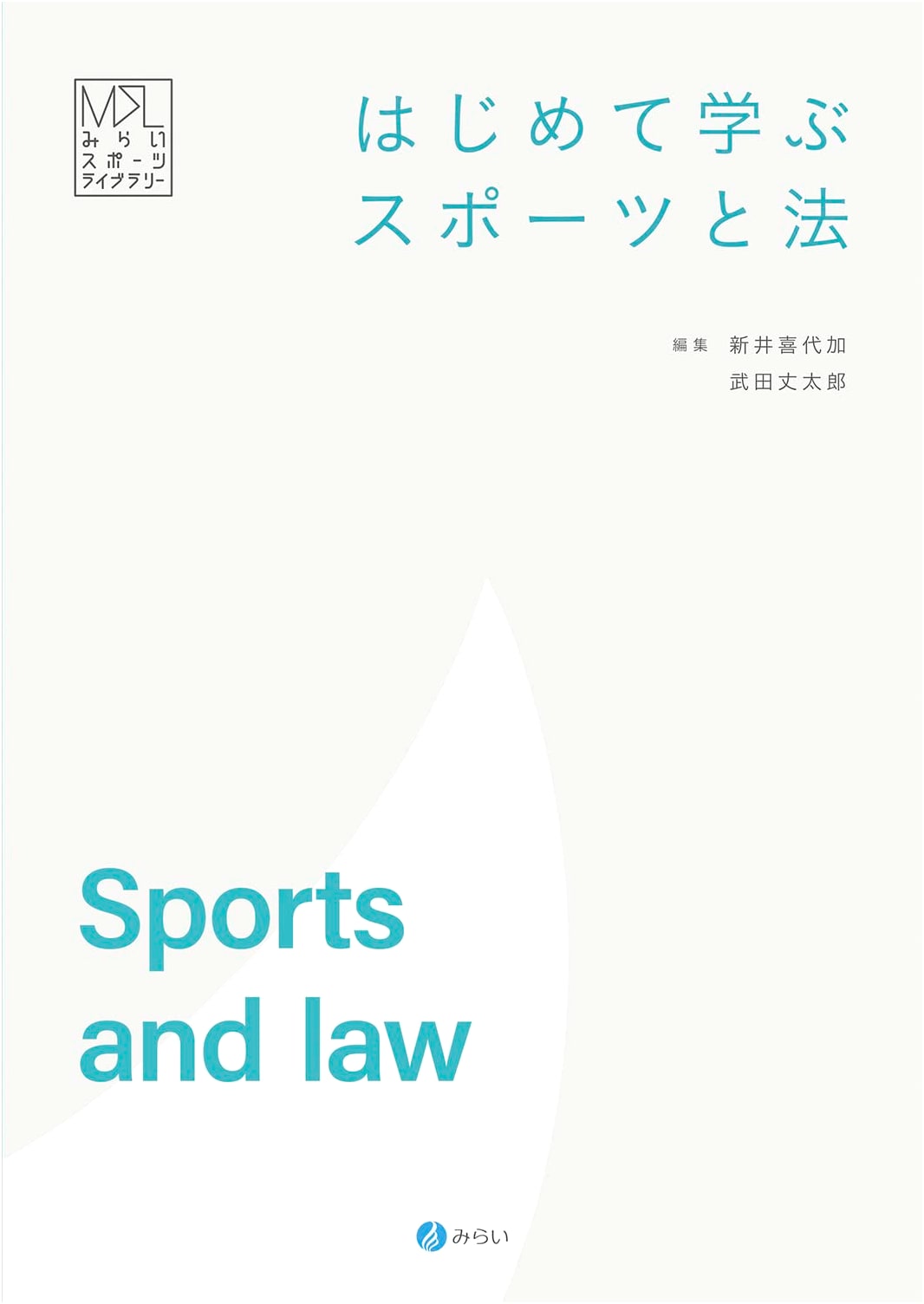 Introduction to Sports and Law (Mirai Sports Library)