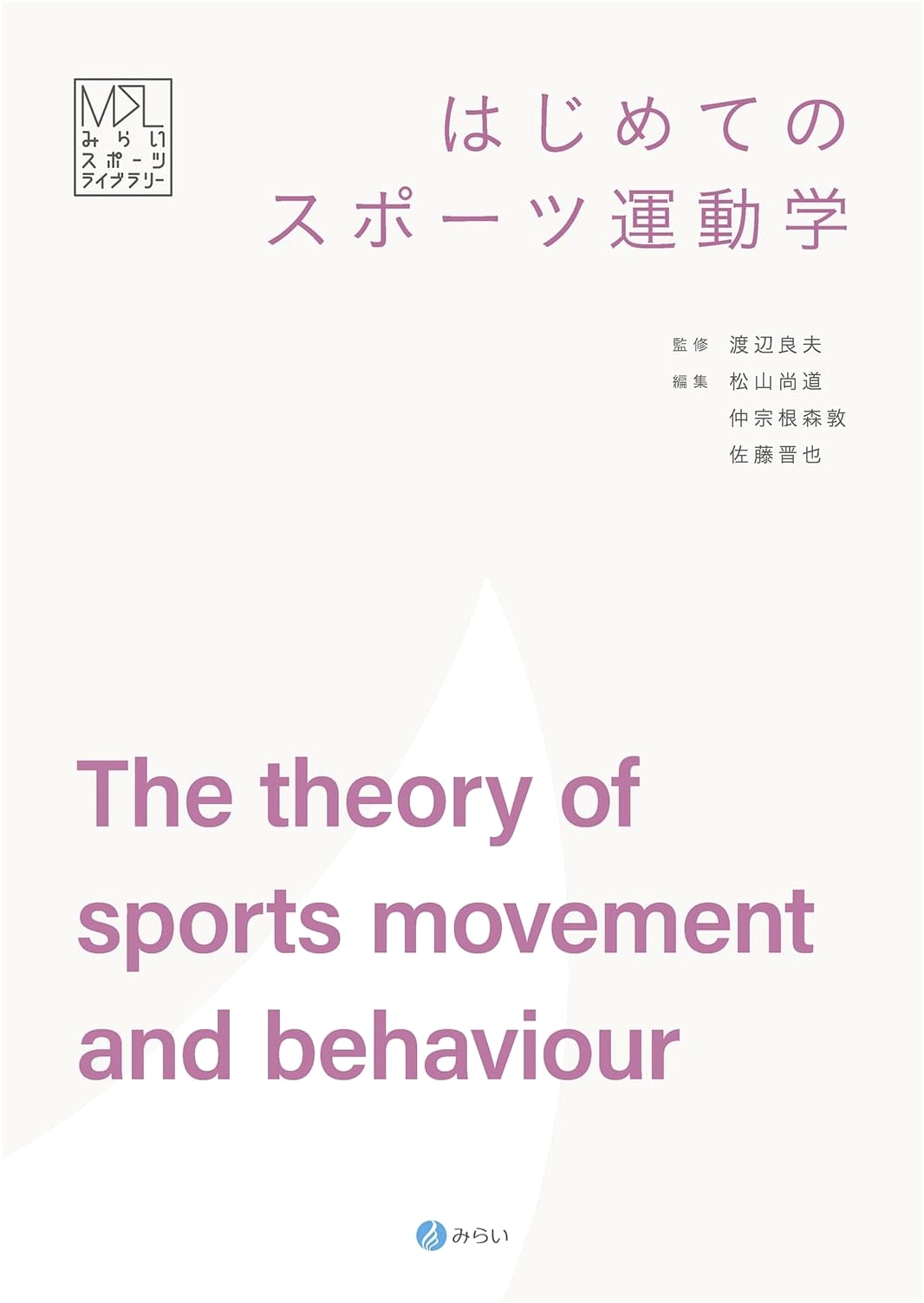 Introduction to Sports Kinesiology: Mirai Sports Library Series