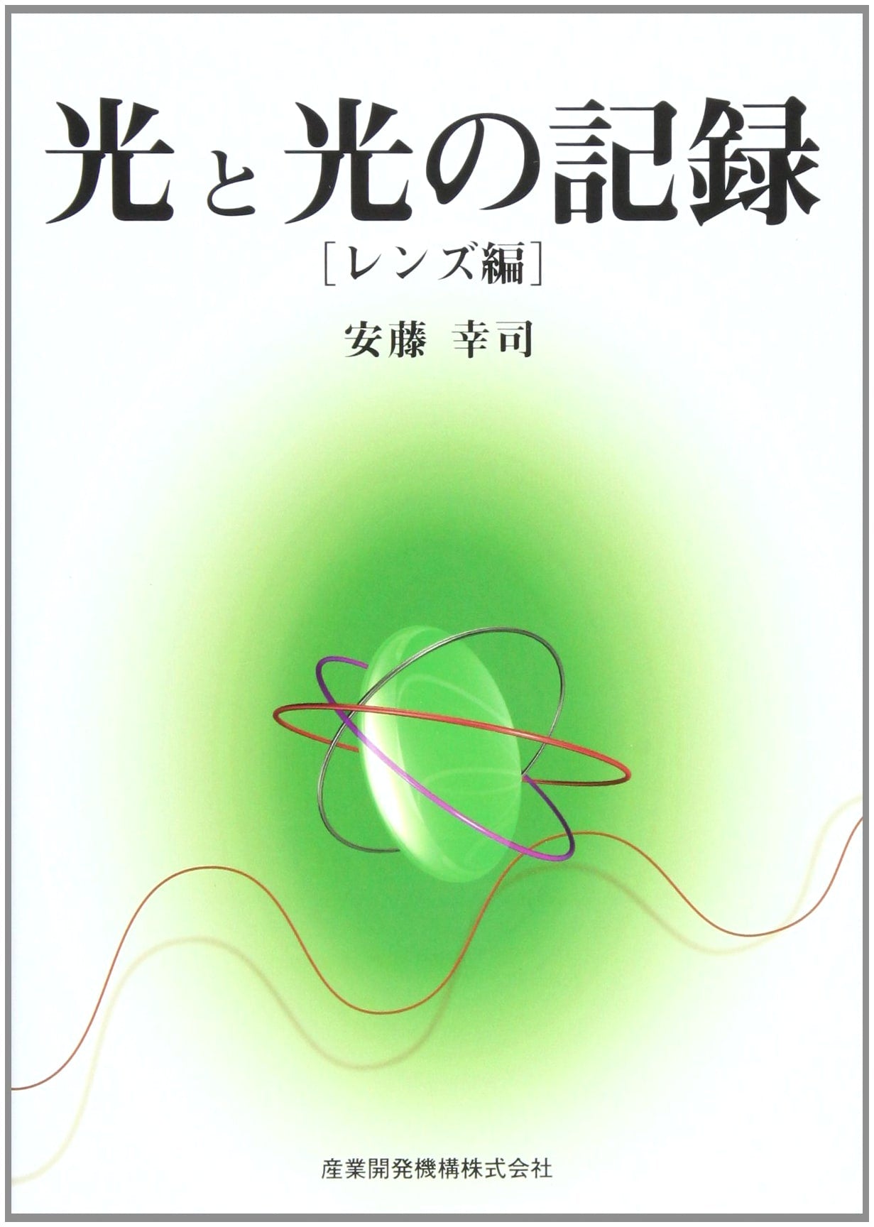 Record of Light and Light: Lens Edition