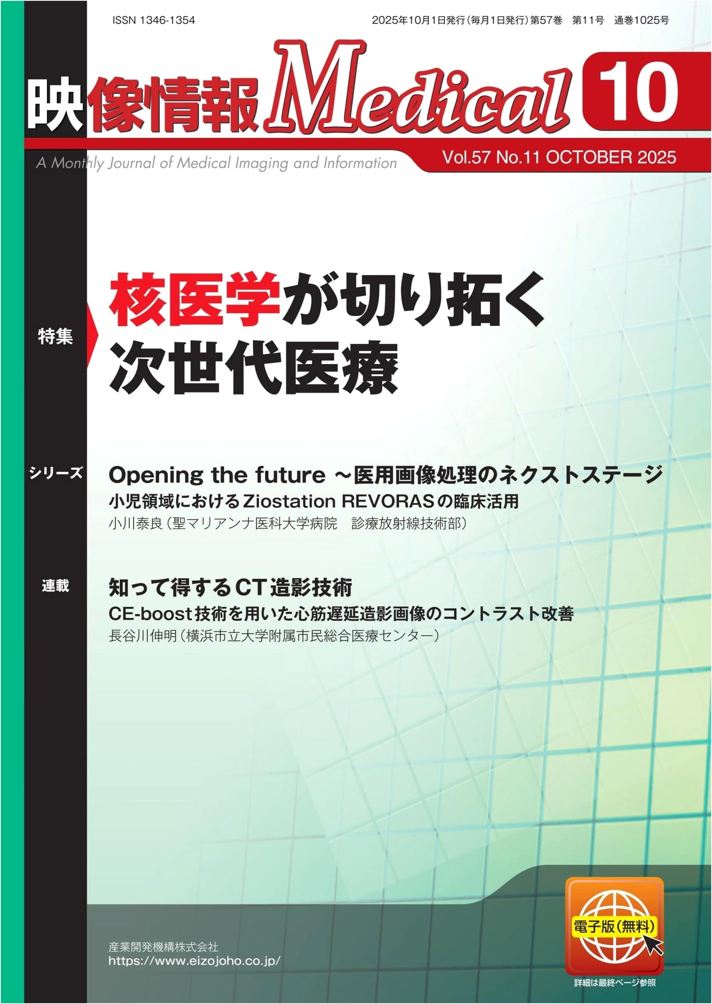 Medical Imaging Information Monthly: October 2025 Issue