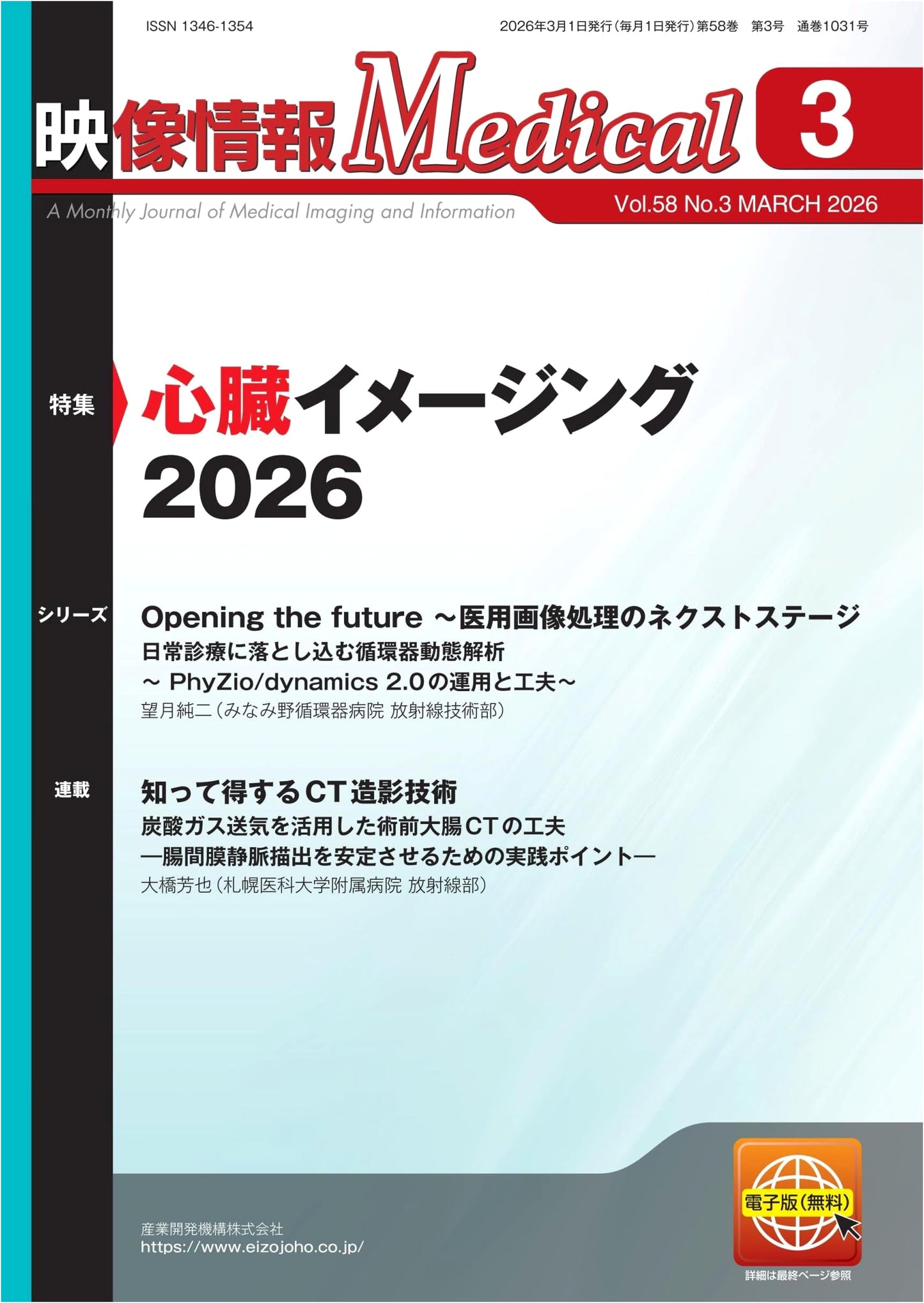Visual Information Medical Journal: March 2026 Issue