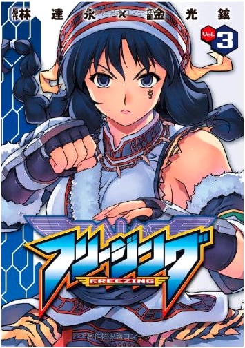 Freezing Vol. 3 (Valkyrie Comics)