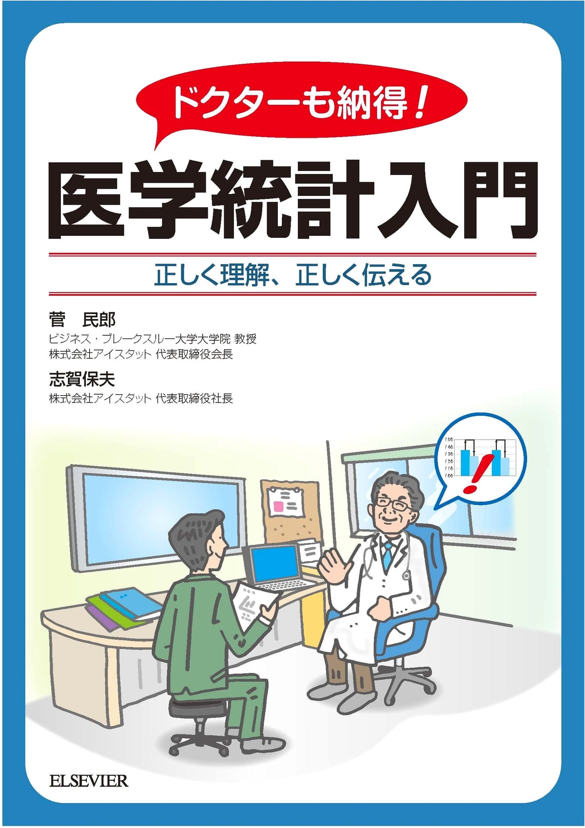 Medical Statistics for Doctors: An Introduction by Yasuo Shiga