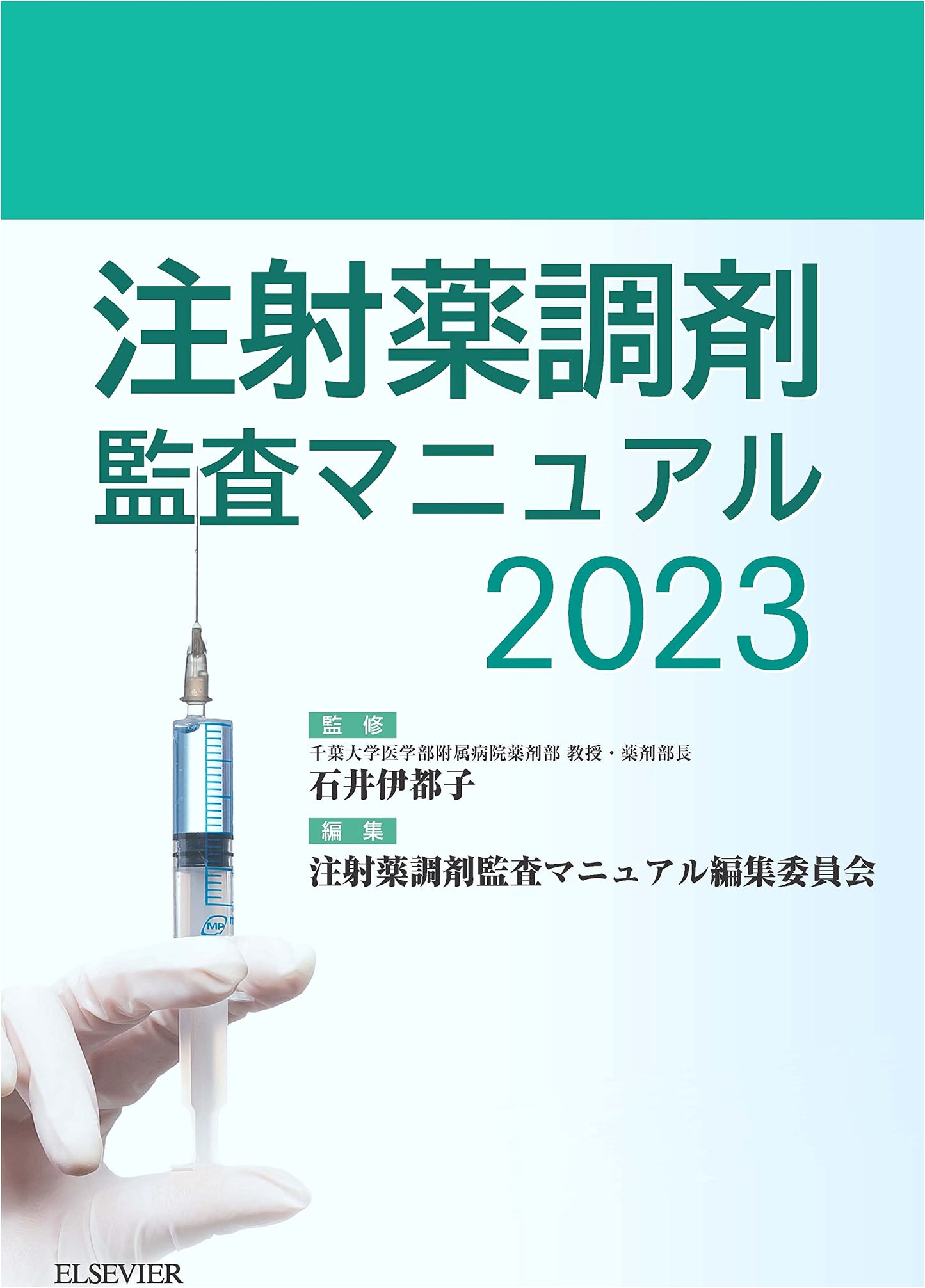 Injection Drug Preparation and Audit Manual 2023