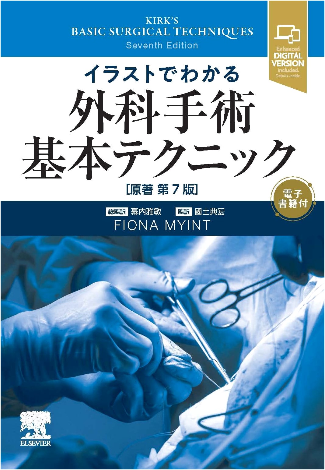 Illustrated Guide to Basic Surgical Techniques, 7th Ed. w/ Digital Access