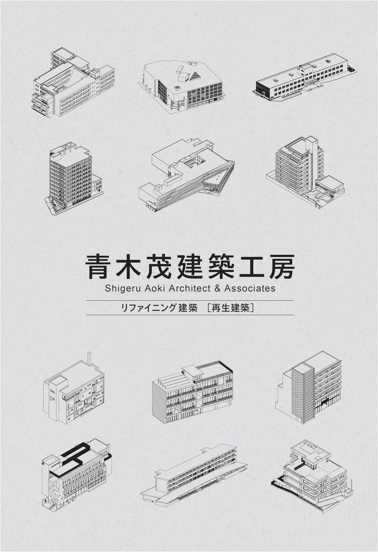 Refining & Regenerative Architecture: Shigeru Aoki Architecture Studio (Architecture Journal Special Issue)