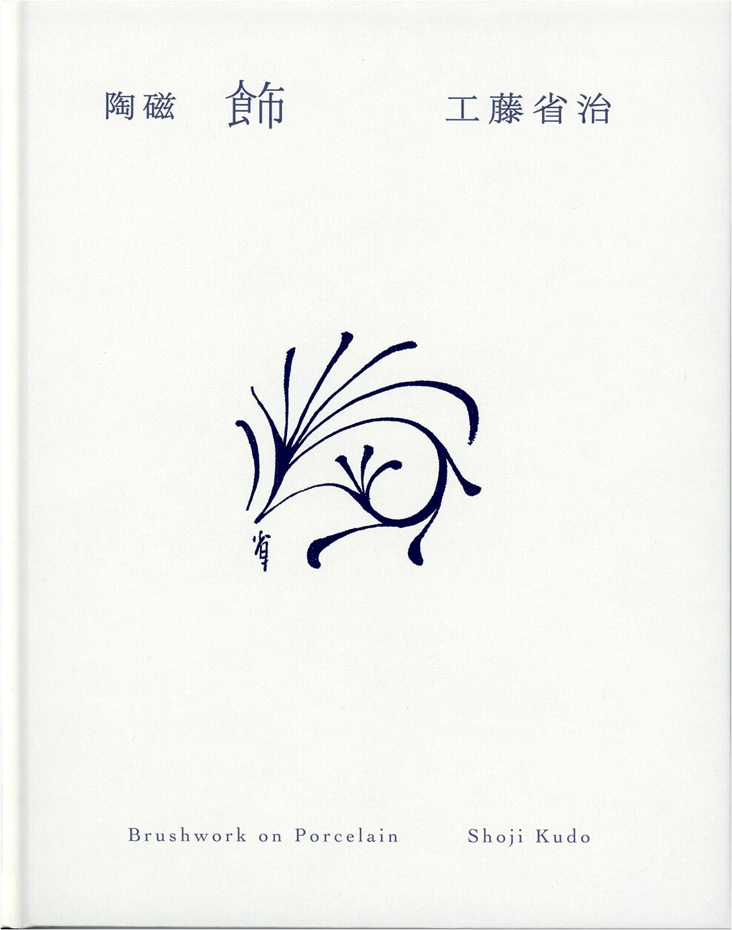 Ceramic Adornments: The Design Art of Shoji Kudo