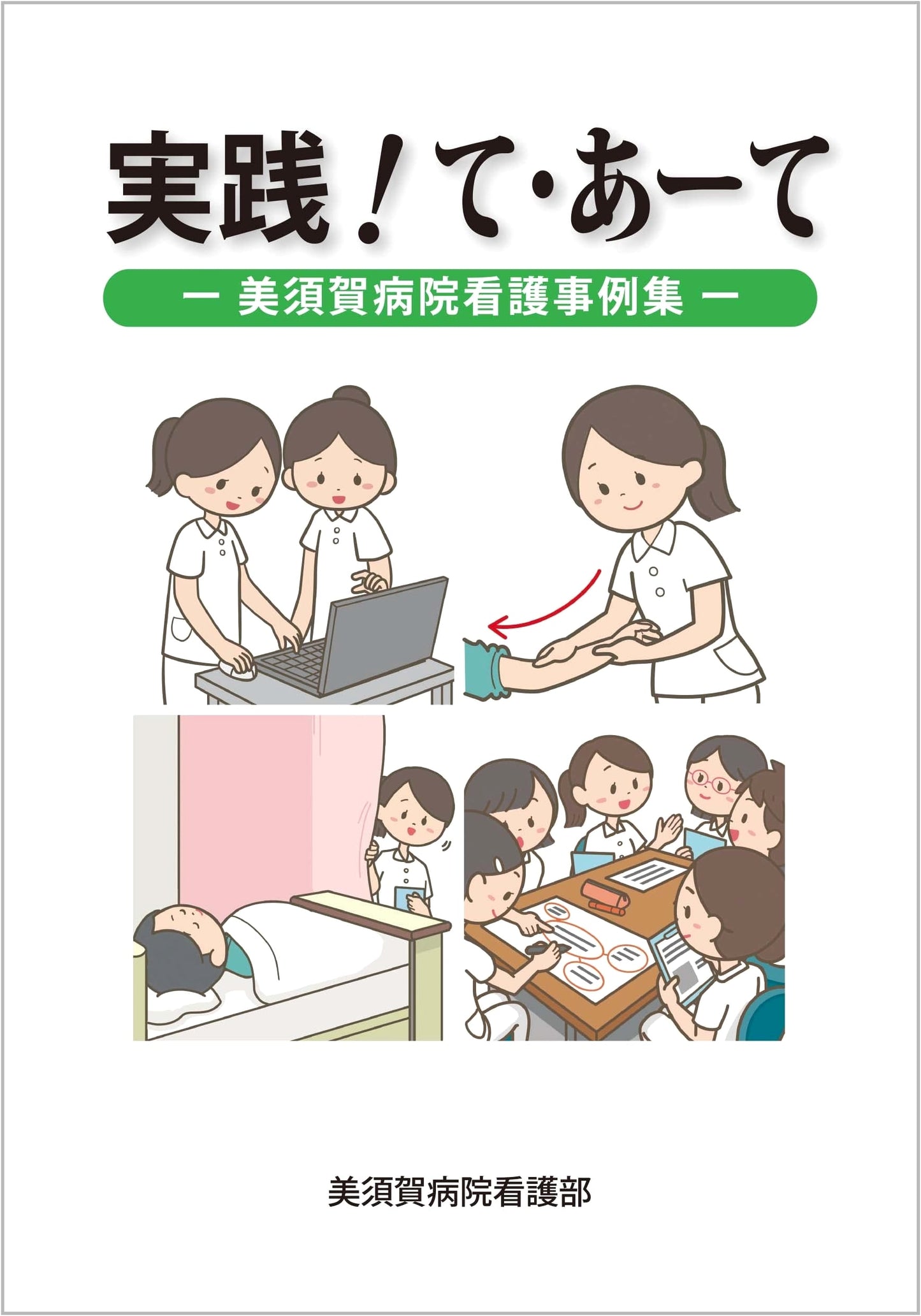 Practical! Te-Ate: The Art of Hands-On Healing