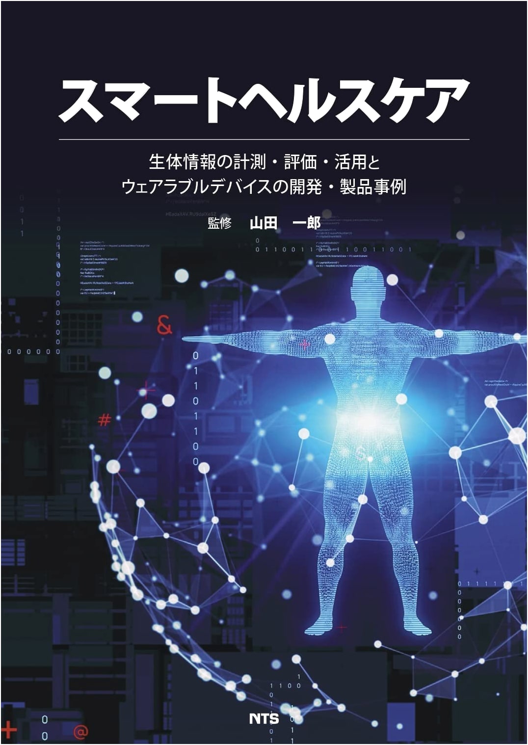 Smart Healthcare: Measurement, Evaluation, and Application of Biometric Data