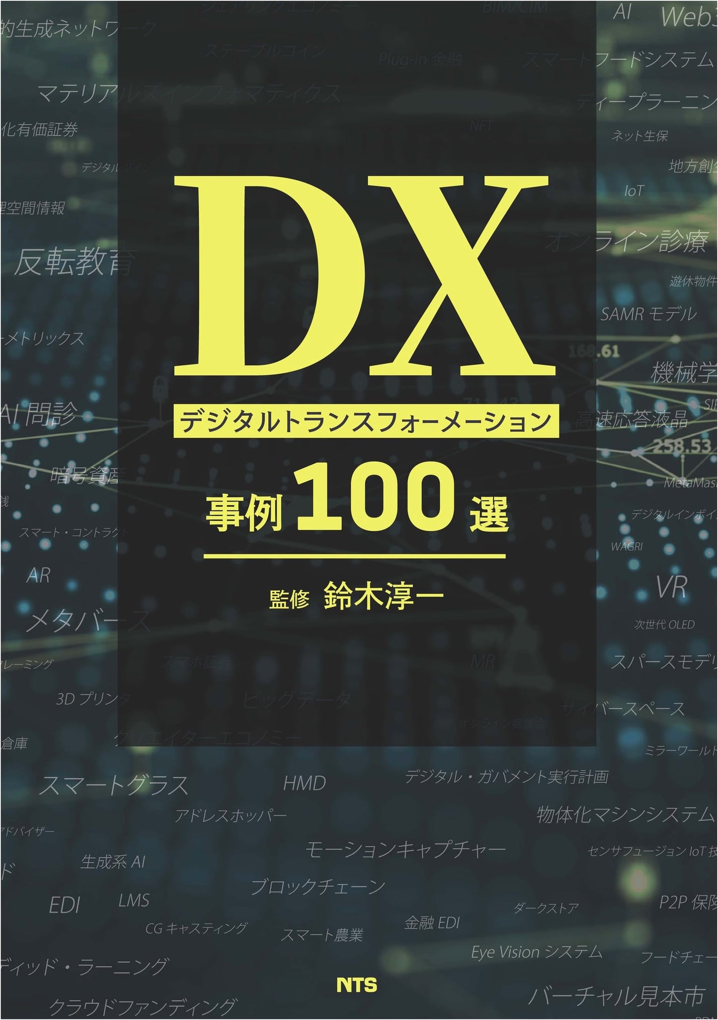 Top 100 DX Digital Transformation Case Studies