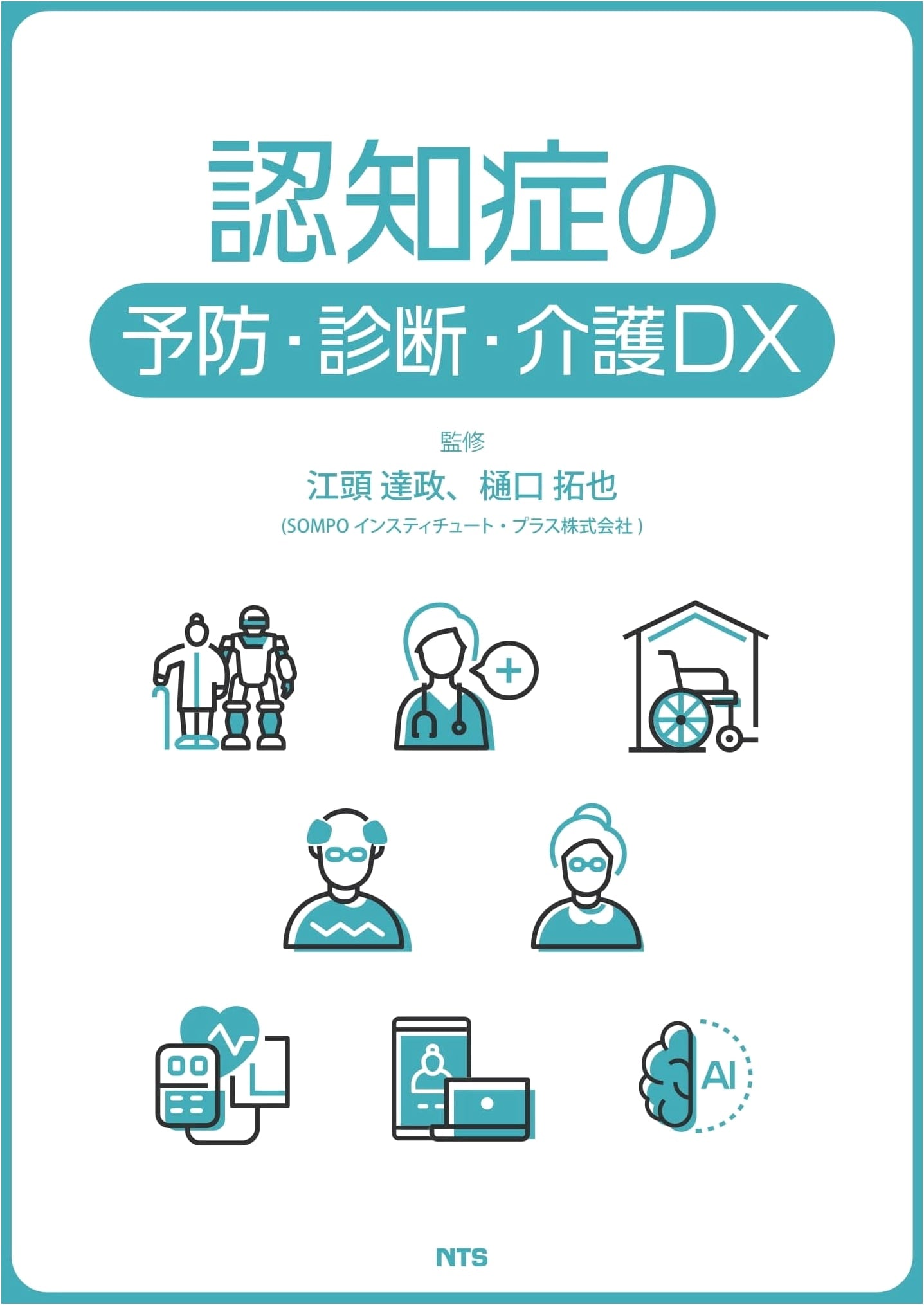 Dementia Prevention, Diagnosis, and Care DX by Takuya Higuchi