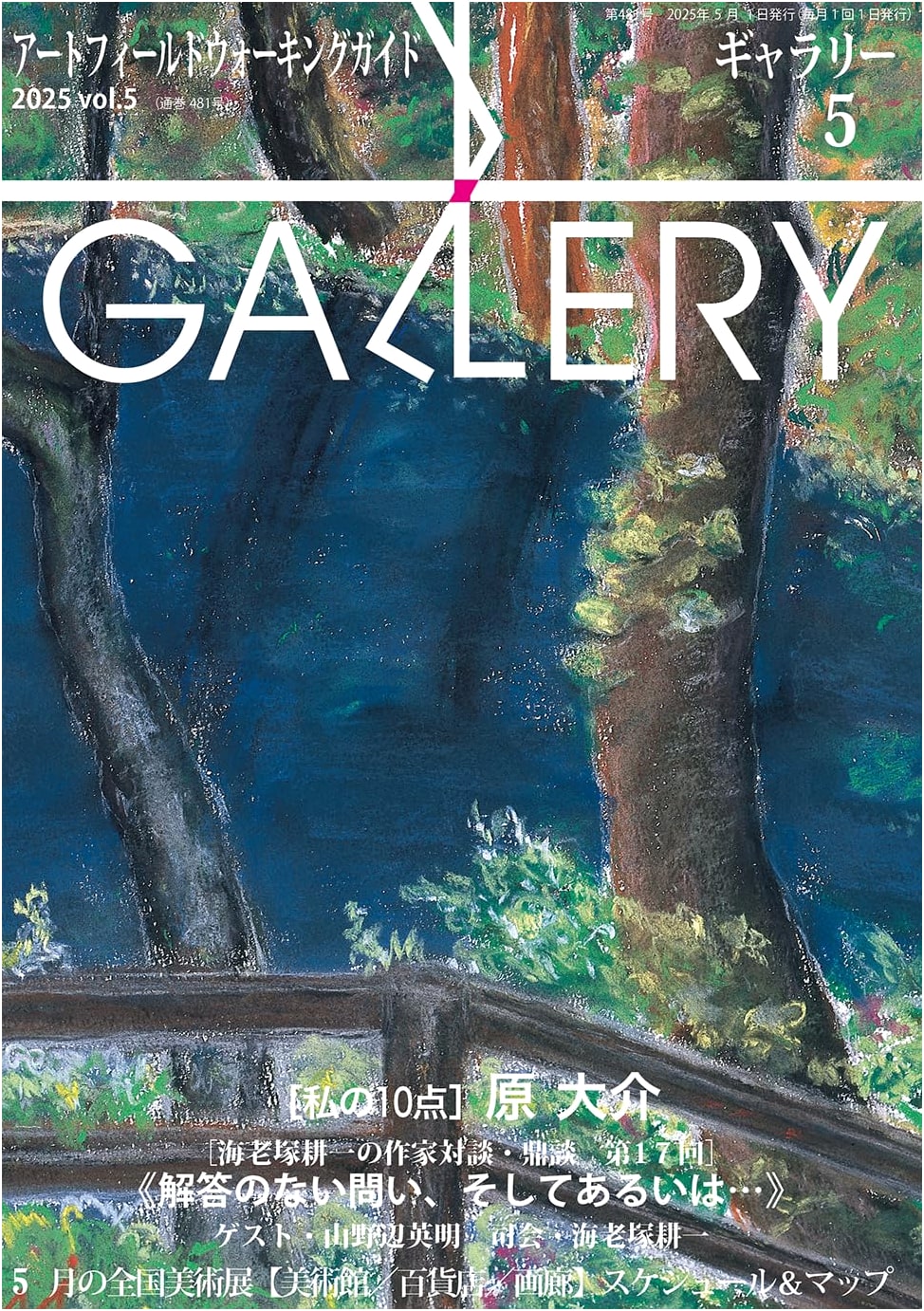Gallery 2025 Vol. 5