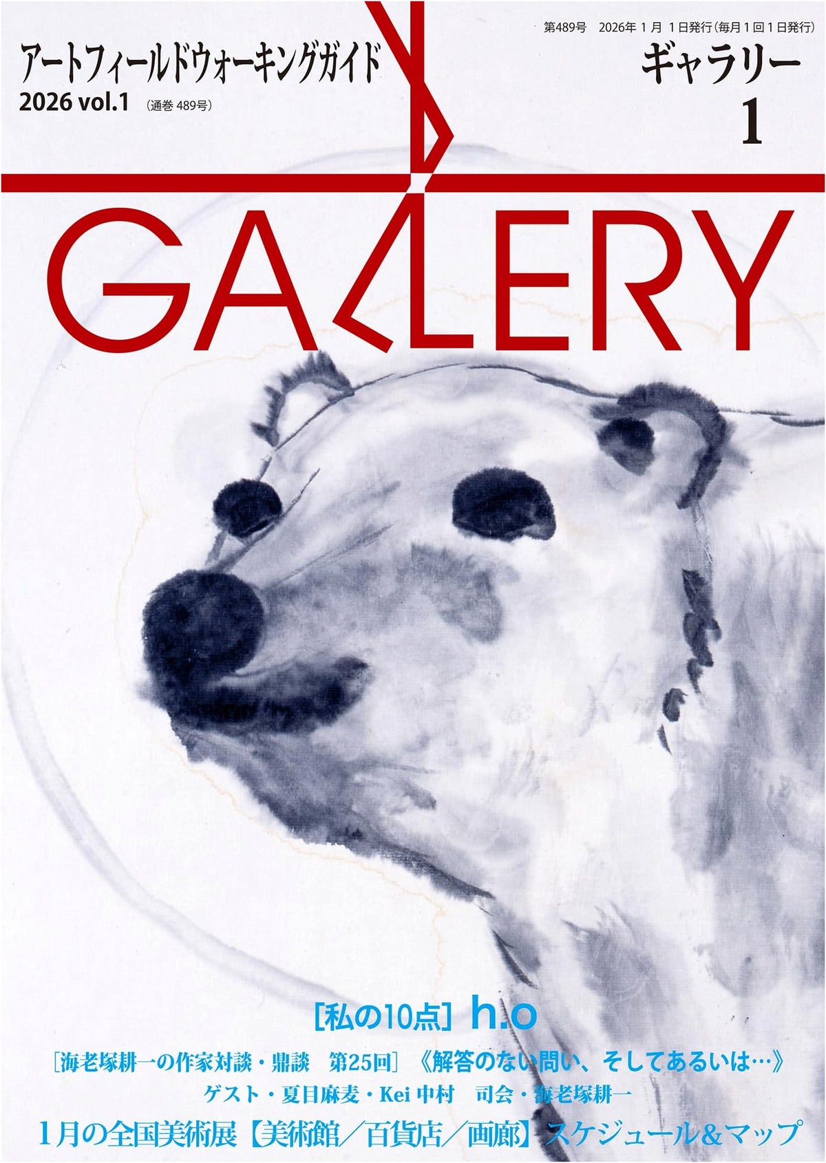 Gallery 2026 Vol. 1