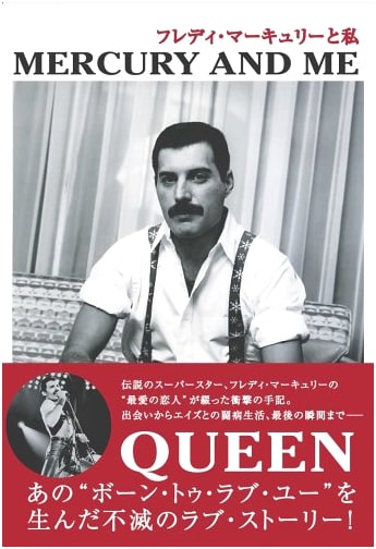 Freddie Mercury and Me