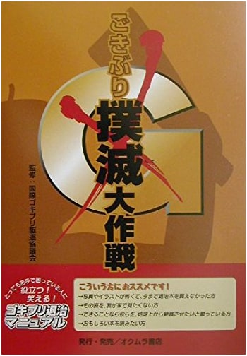 The Great Cockroach Eradication Plan: A Useful & Hilarious Cockroach Control Manual