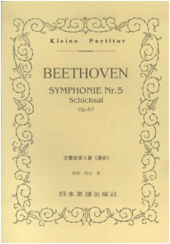 Beethoven: Symphony No. 5 'Fate' - Miniature Score (No. 32)