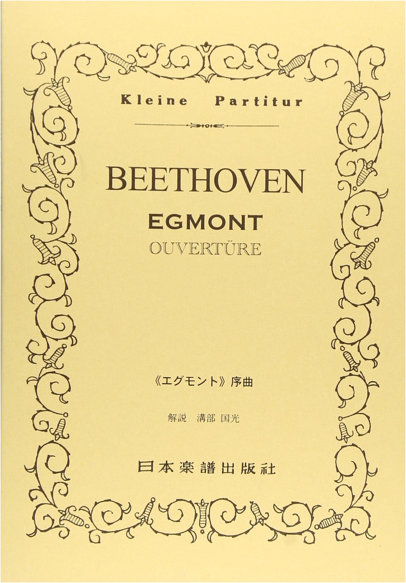 No.47 Beethoven's 'Egmont' Overture (Kleine Partitur)