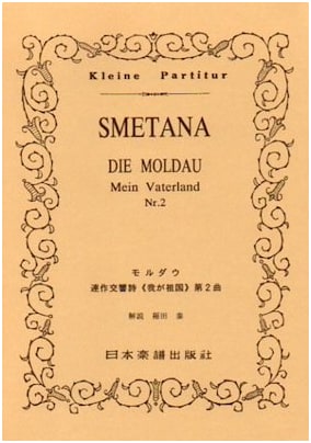 No. 60 Smetana: The Moldau (Vltava) - Miniature Study Score